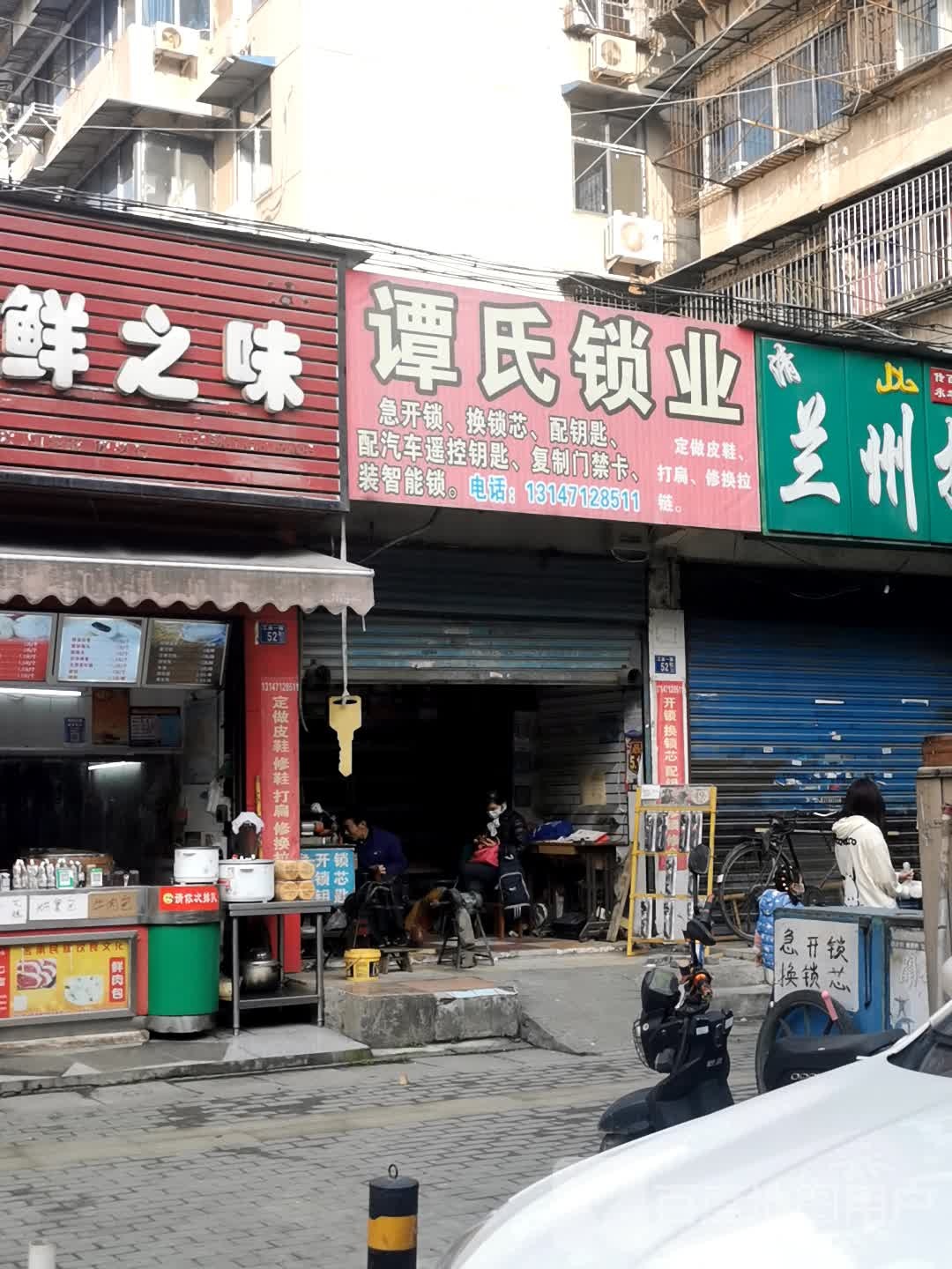 谭氏锁业(青翠苑二期店)