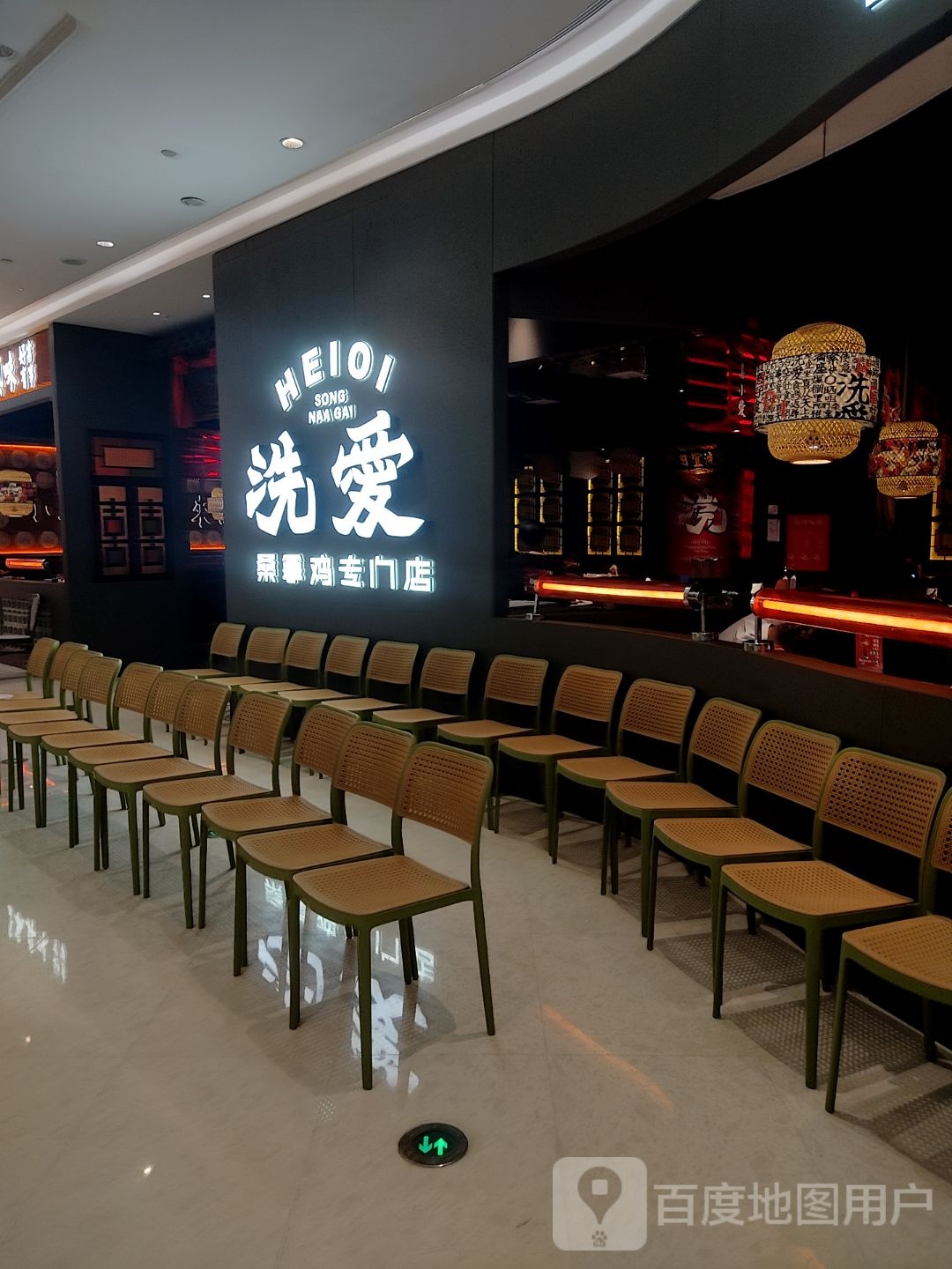 洗爱桑拿鸡专卖店(龙湖滨江天街B馆店)