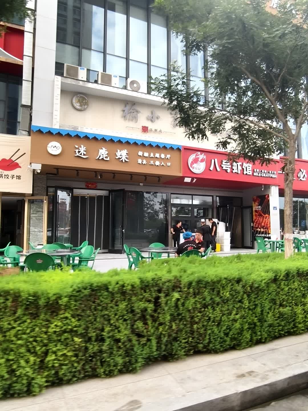 迷鹿蝶新疆主题餐厅
