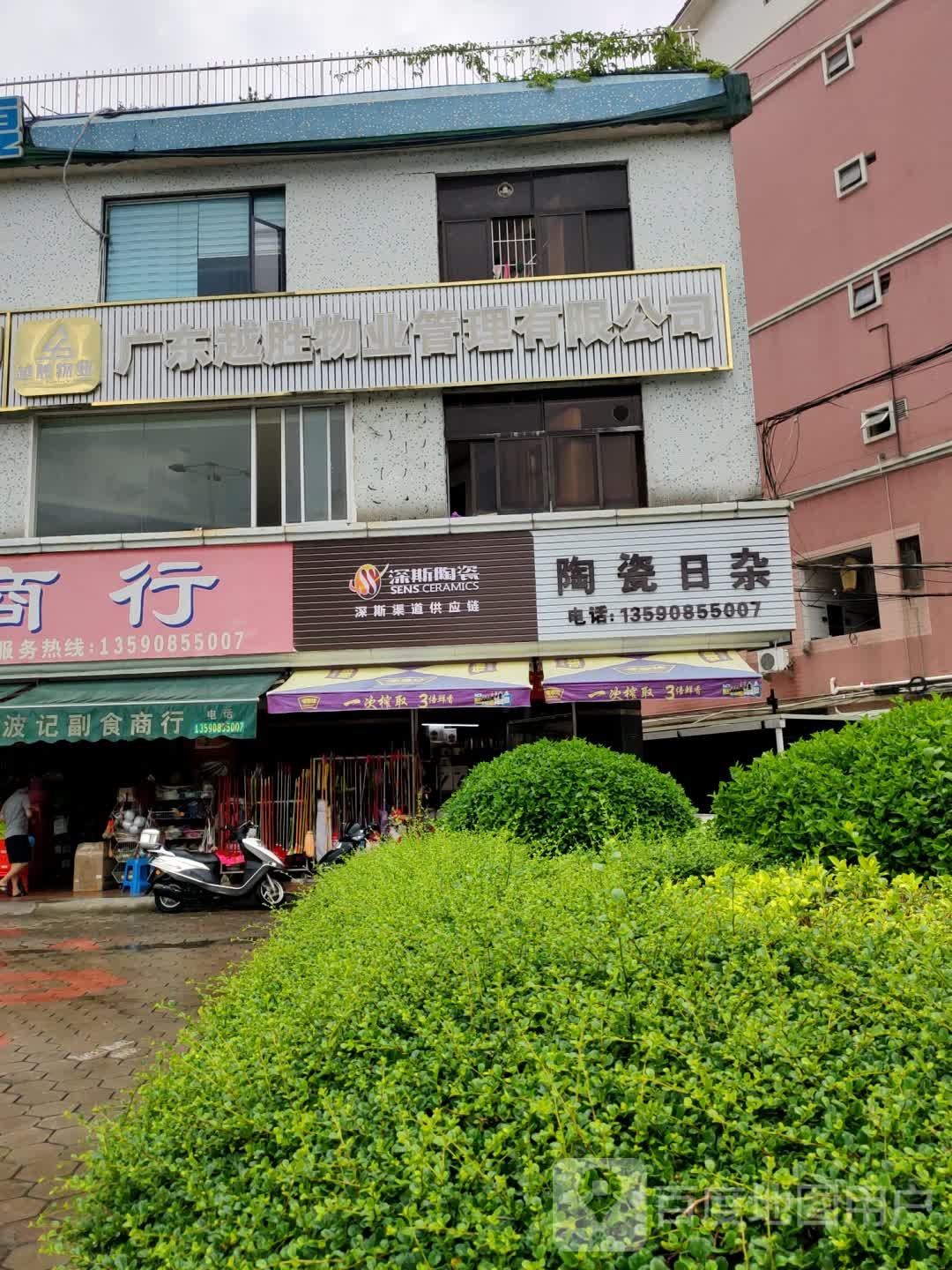 陶瓷日杂
