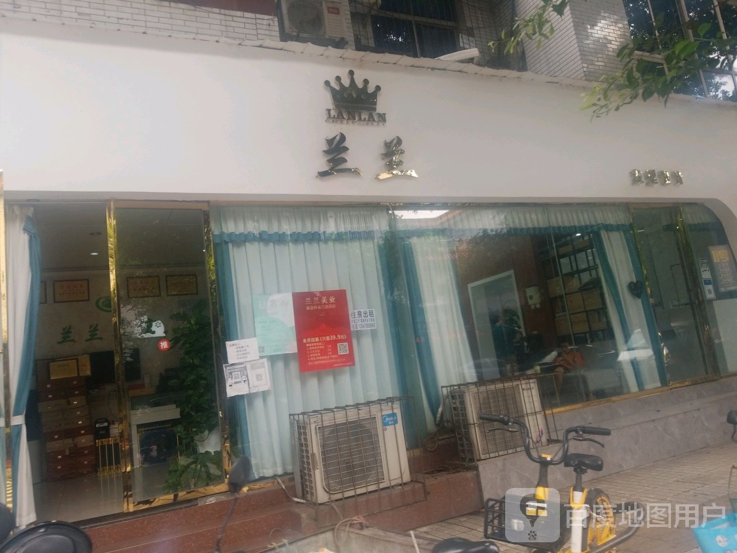 兰兰美养生生(苏祠路店)