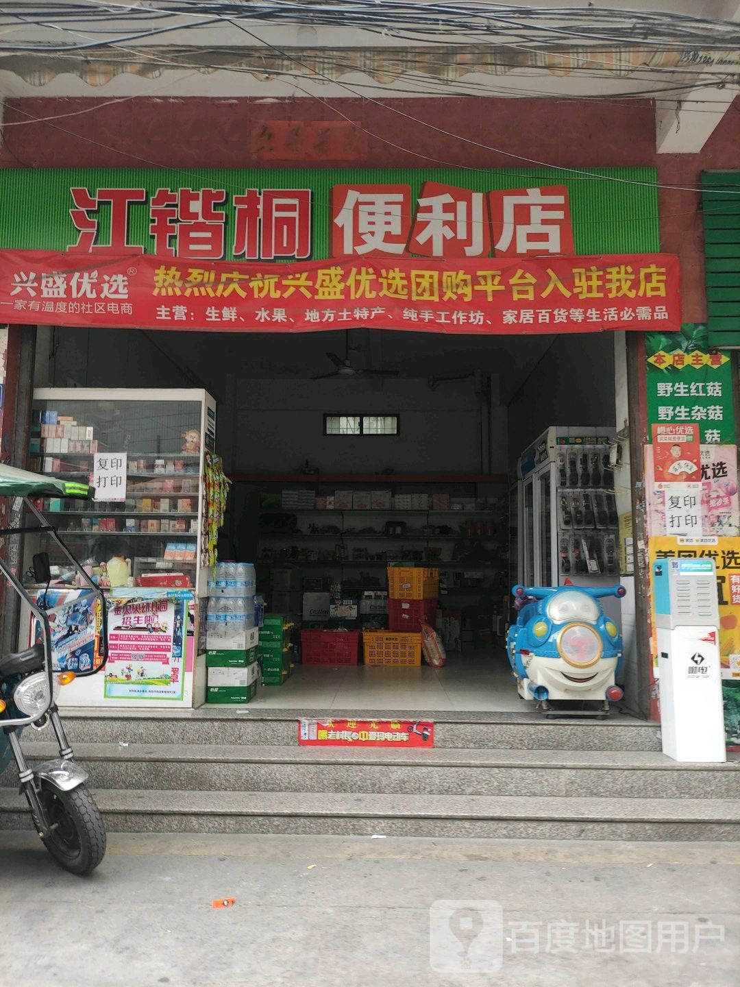 江锴桐便利店