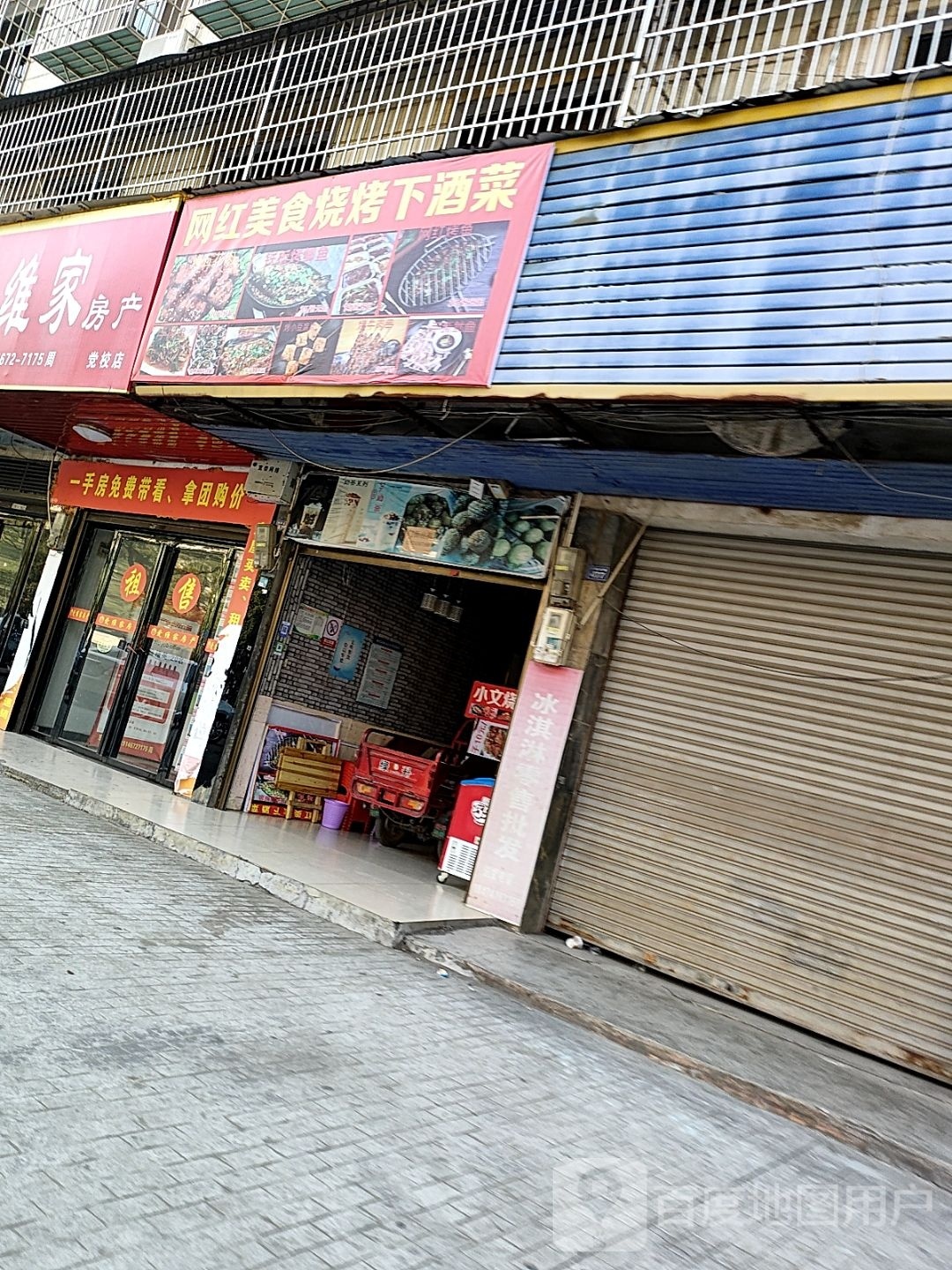 王红美食烧烤下酒菜