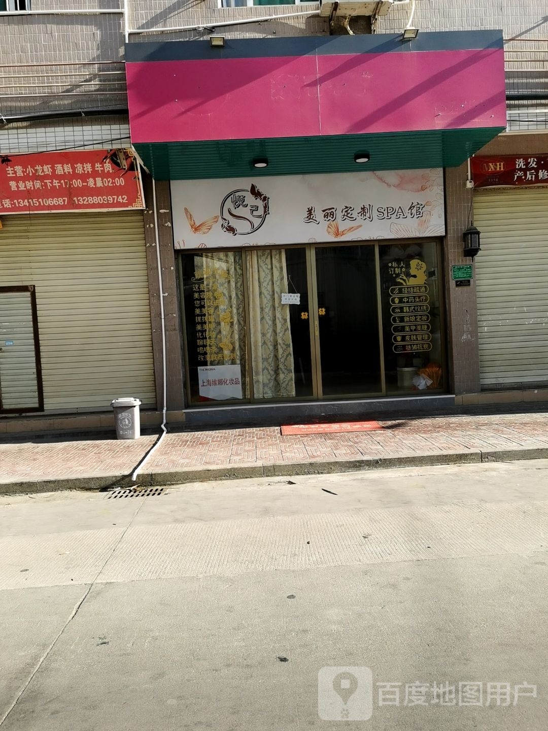 悦己美丽定制SPA馆