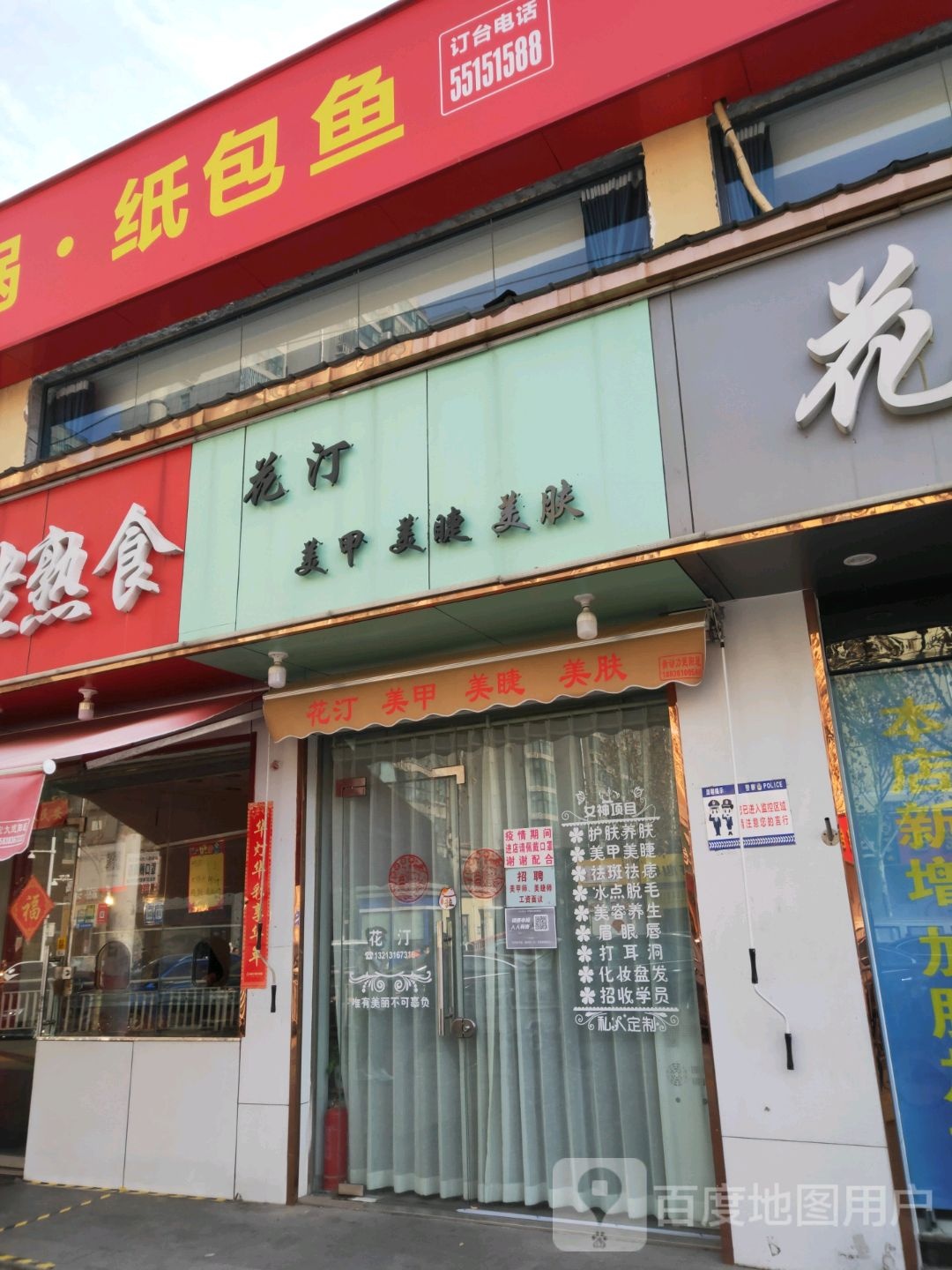 花汀·自助美甲美睫(十里铺店)