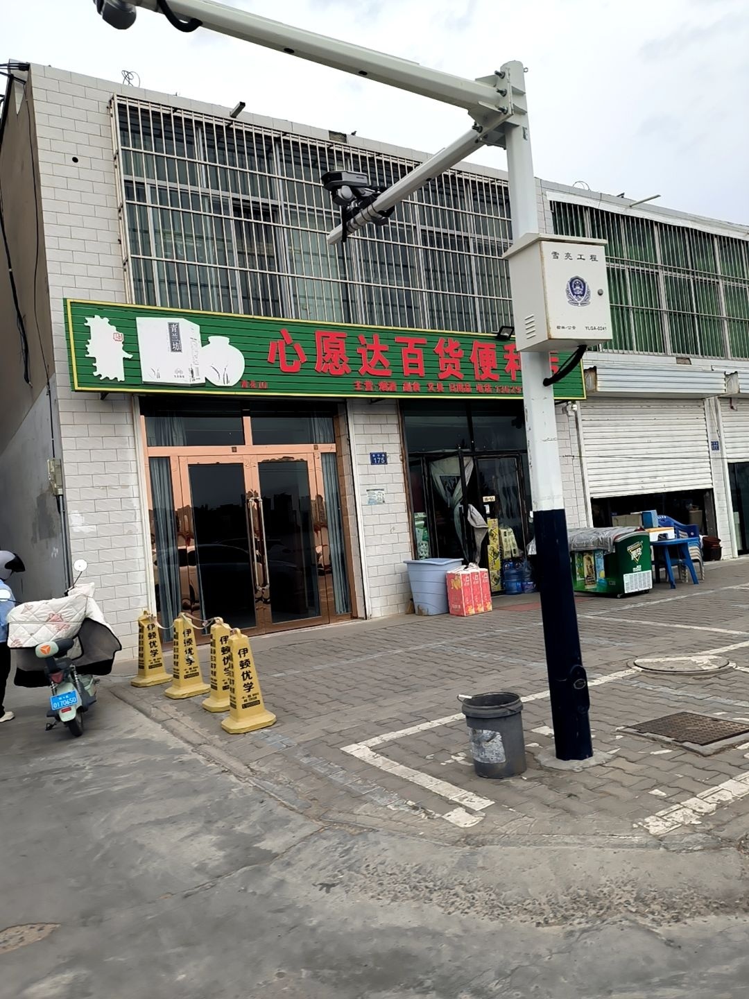 心愿达百货便利店