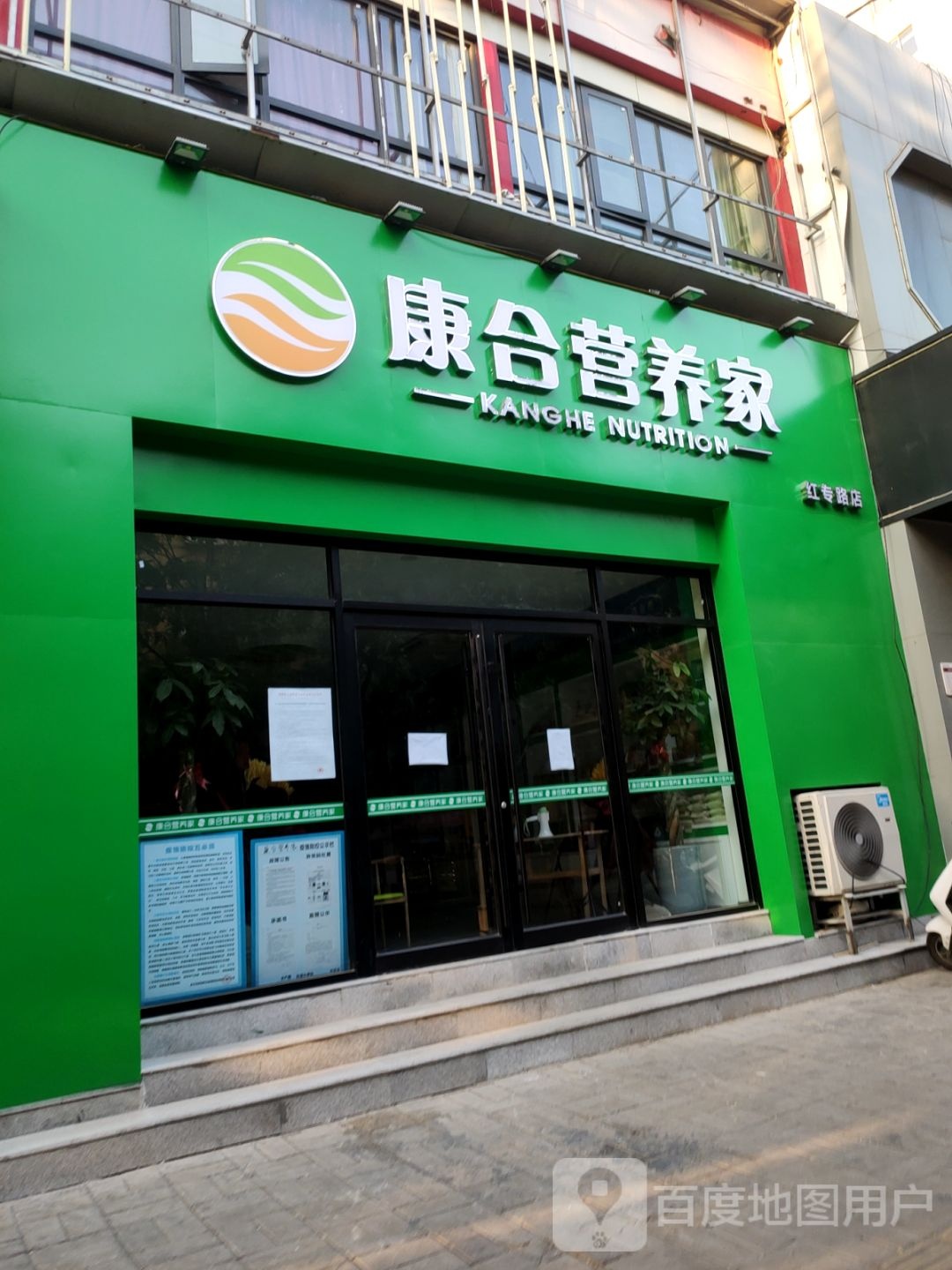 康合营养家(正道中环百货店)