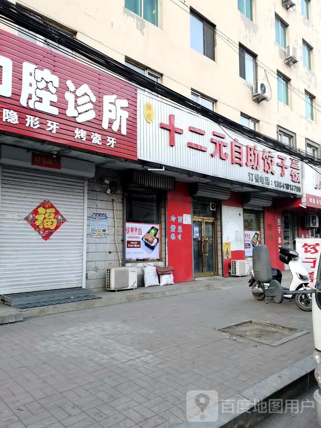 胖嫂十二元自助饺子盒饭