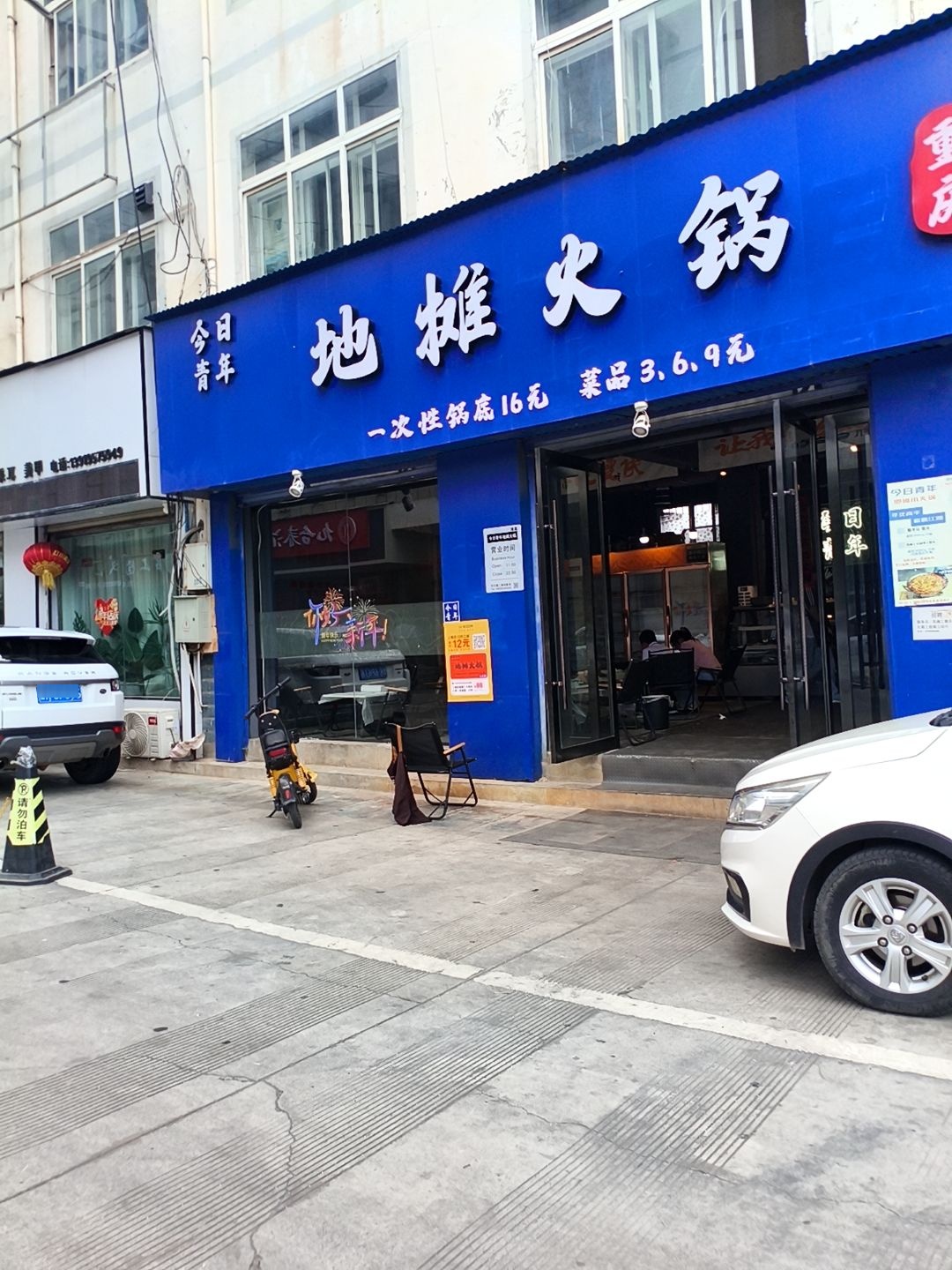 清真城边边地摊火锅