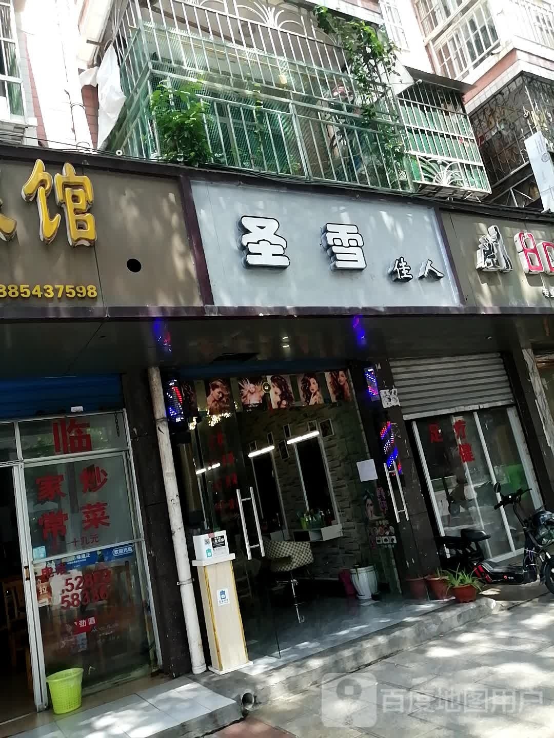 圣雪家电周