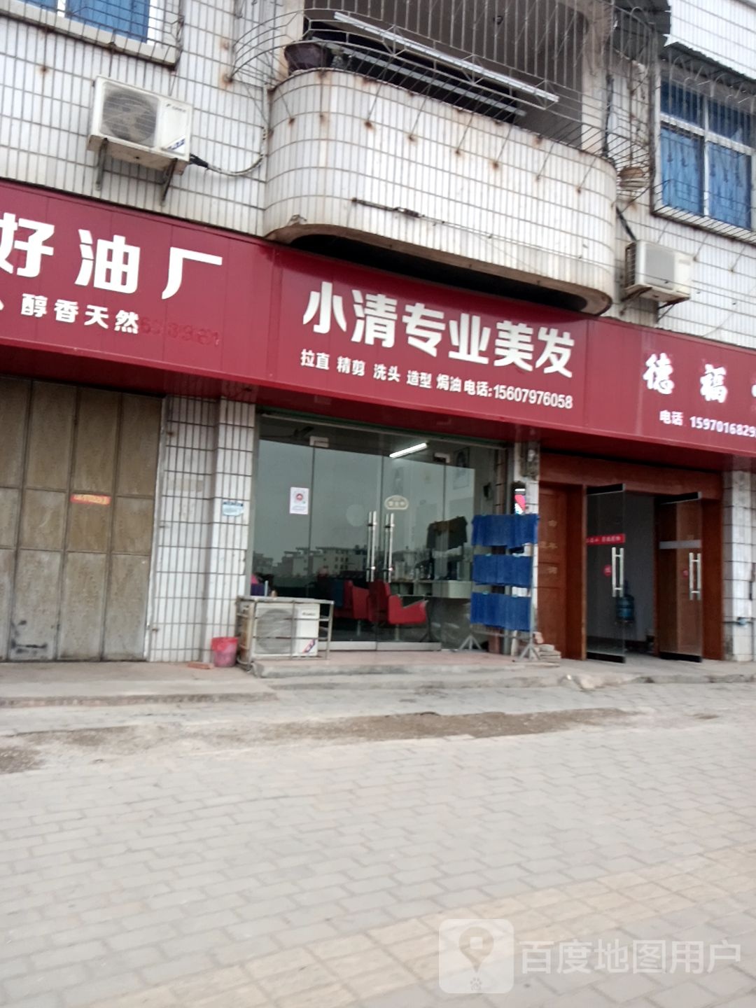 小清专业美发