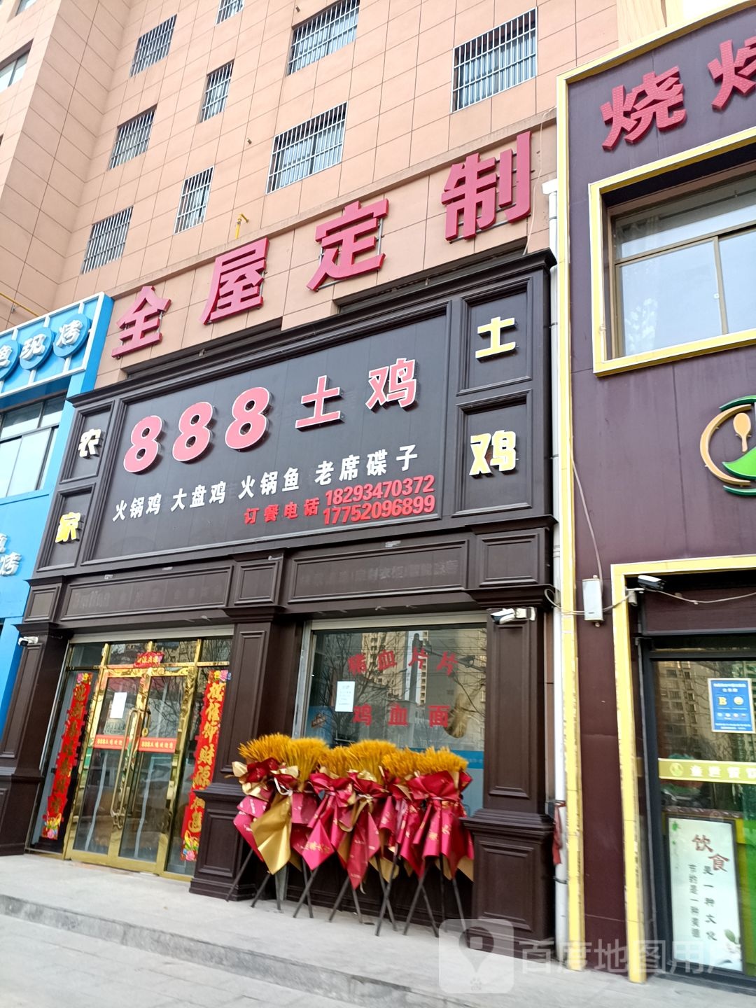 888土鸡(镇原县兴乐园小区店)