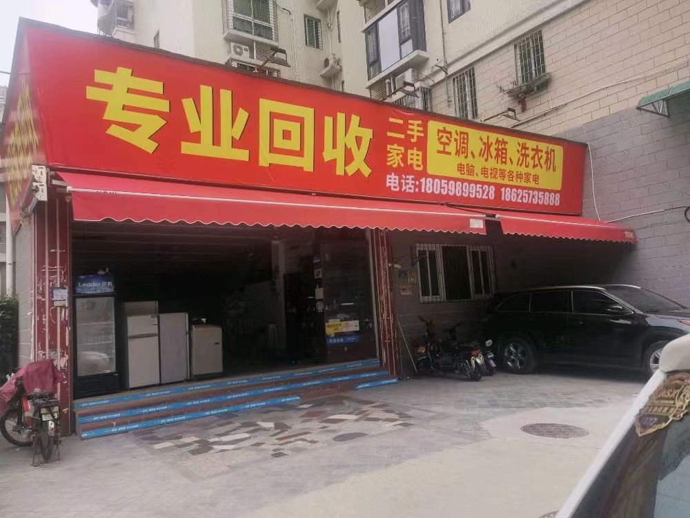 专业回收二手家电