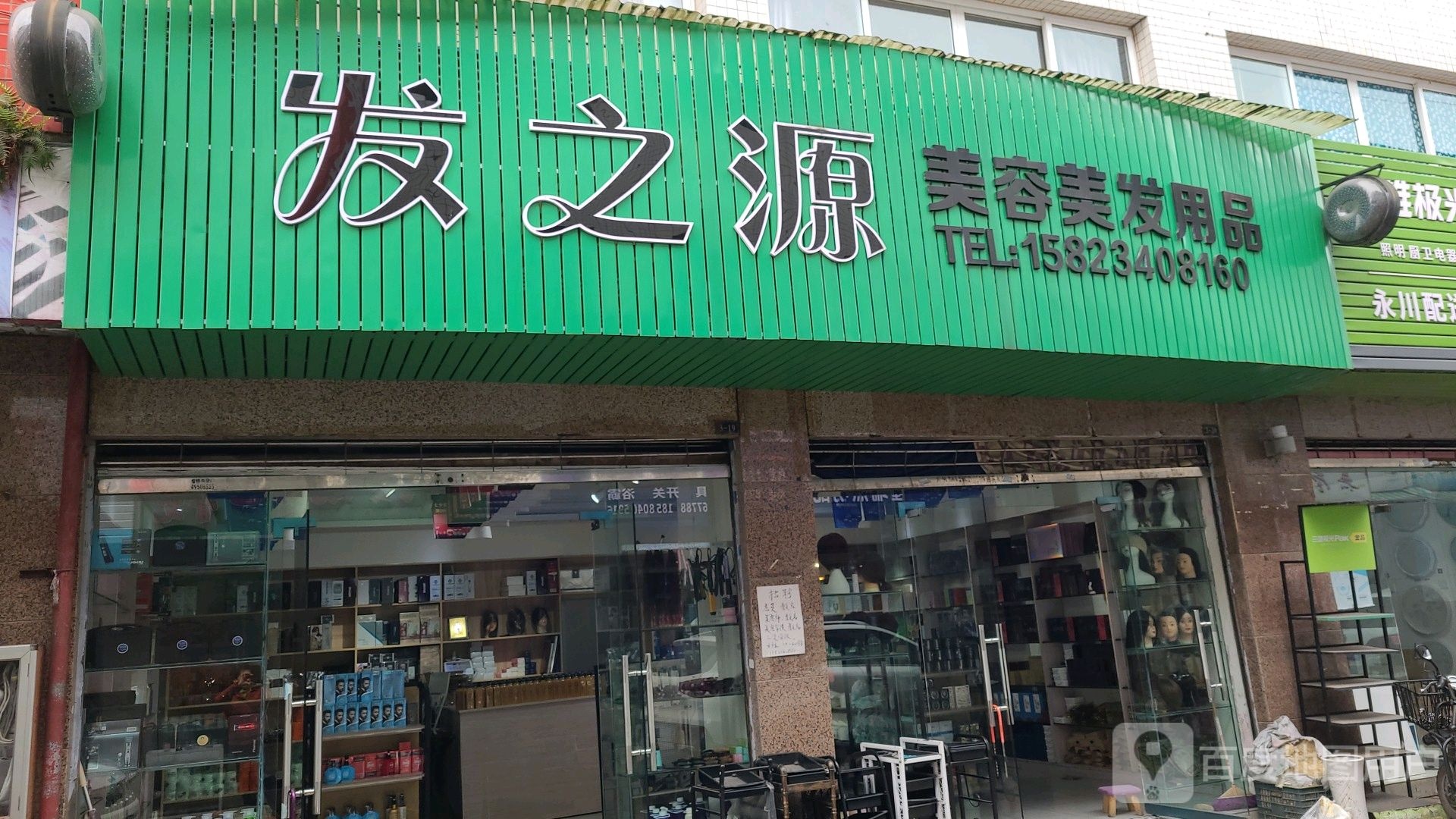 发之原(永川商贸城店)