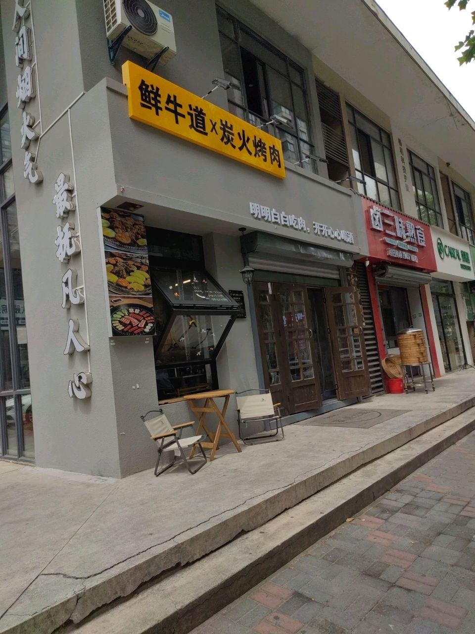 鲜牛道炭火烤肉(凤居路店)