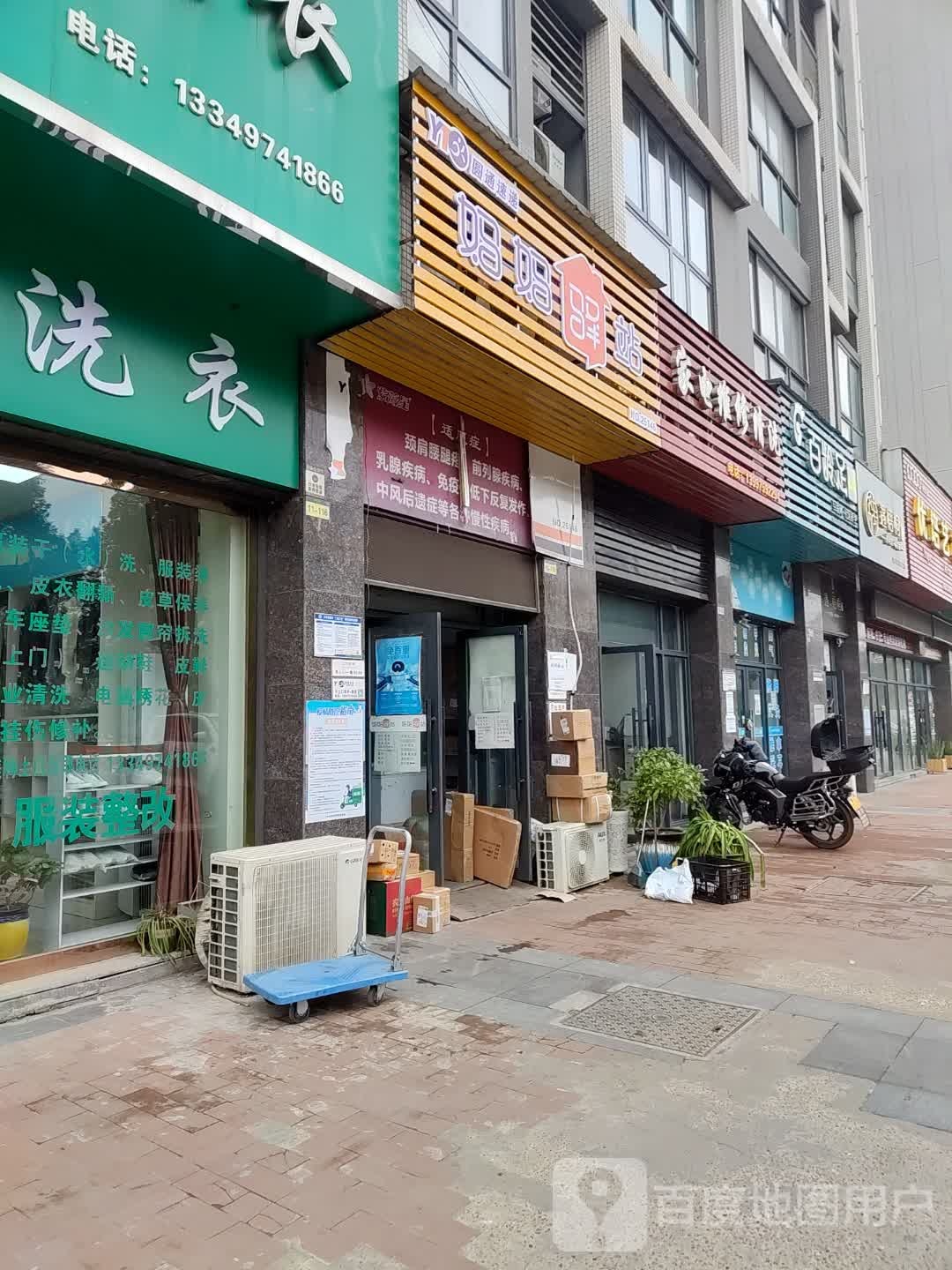 家店维修清洗