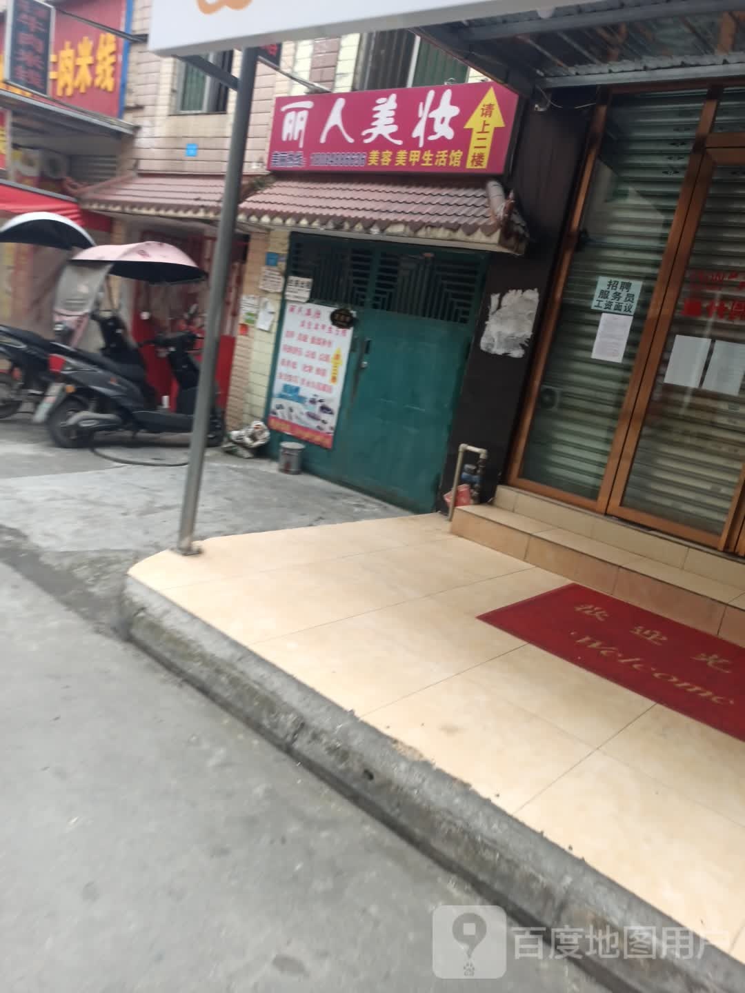 丽人美妆