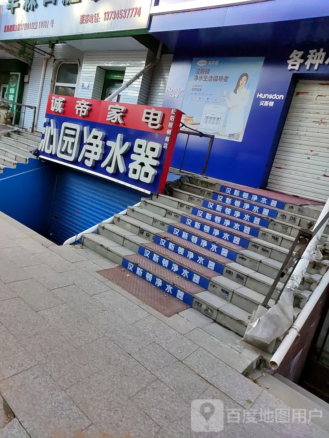 诚帝家电