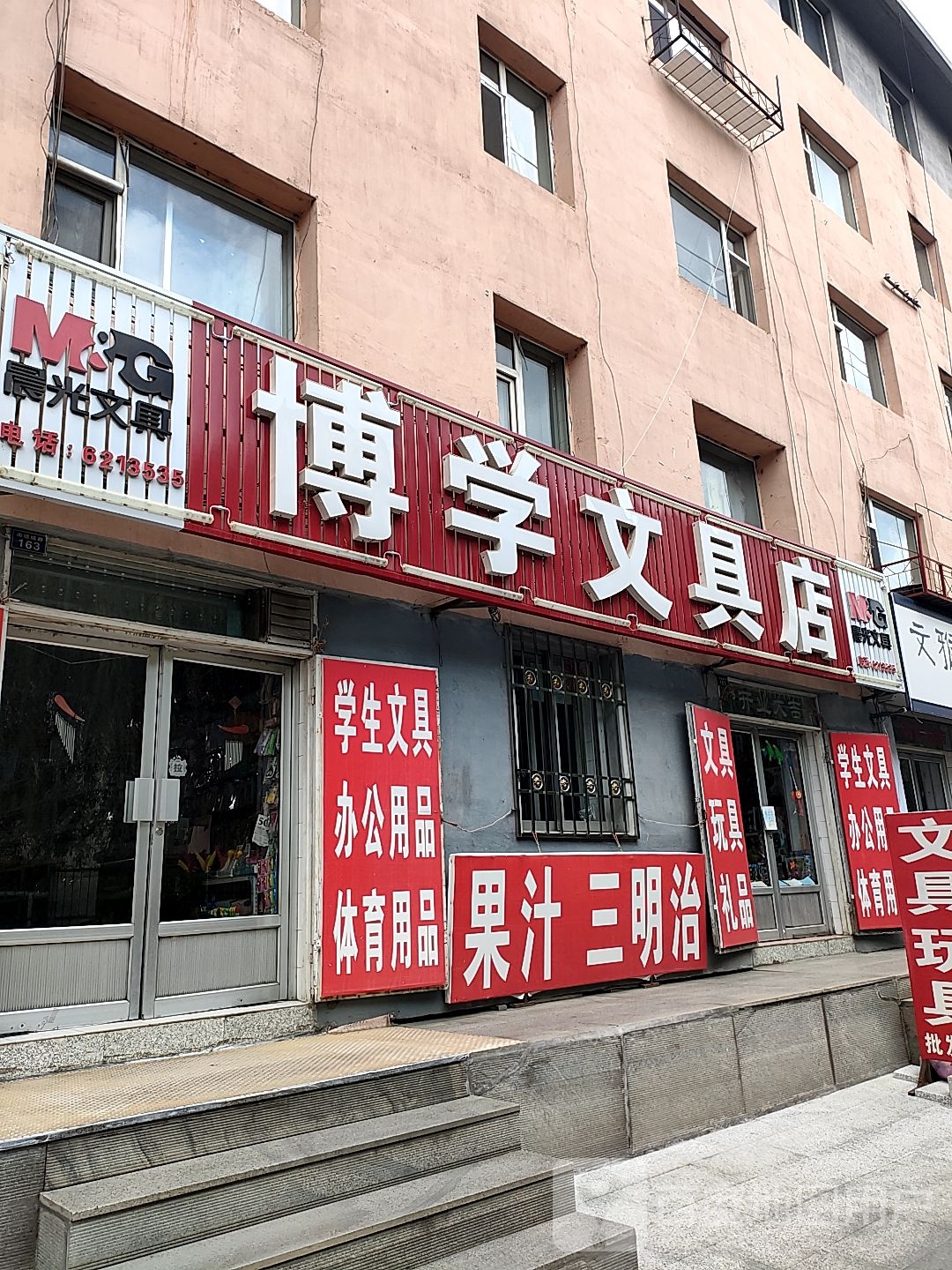 博学文具店(南顺城路店)