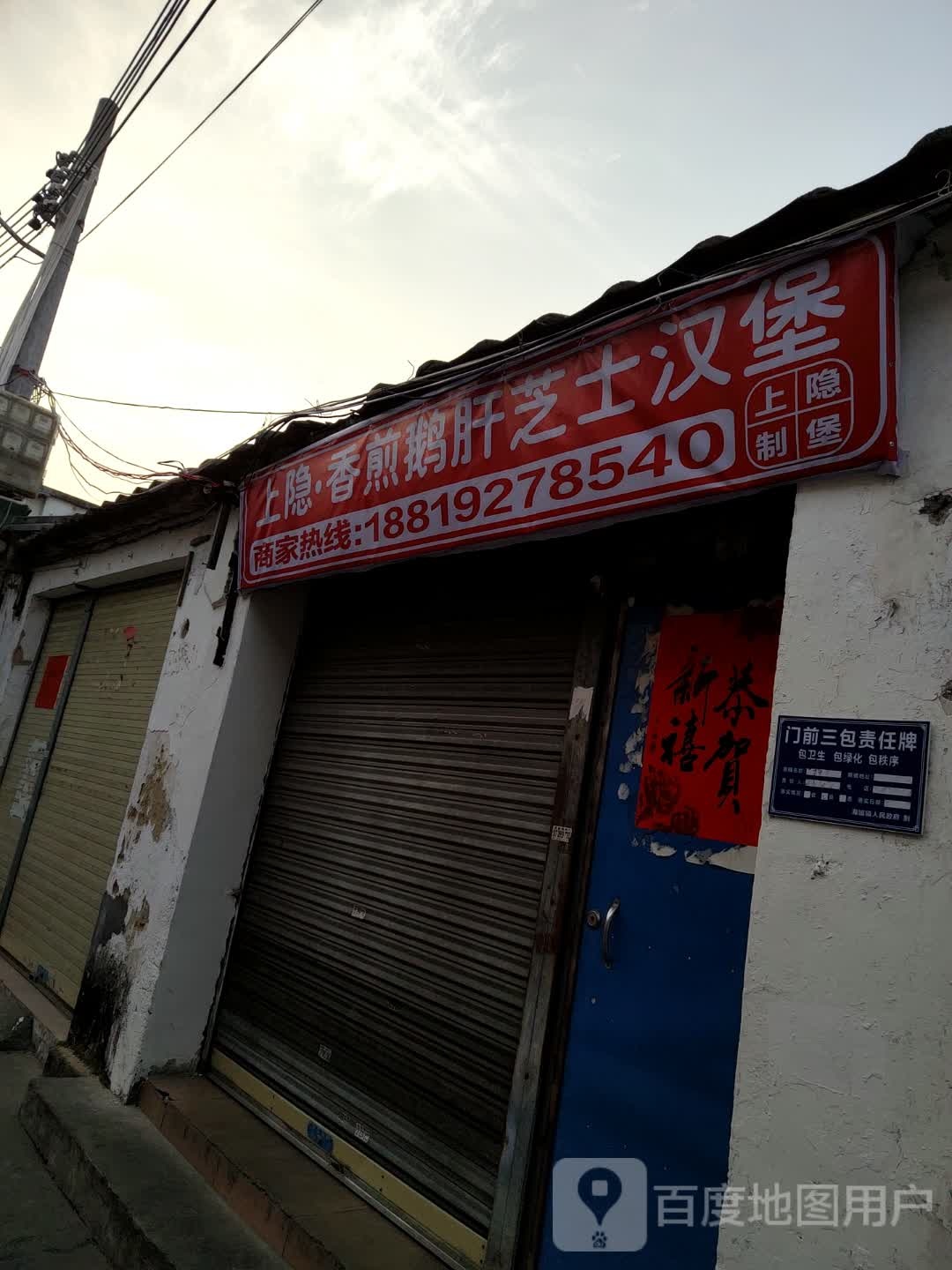 上隐&香煎鹅肝牛肉汉堡(海丰店)