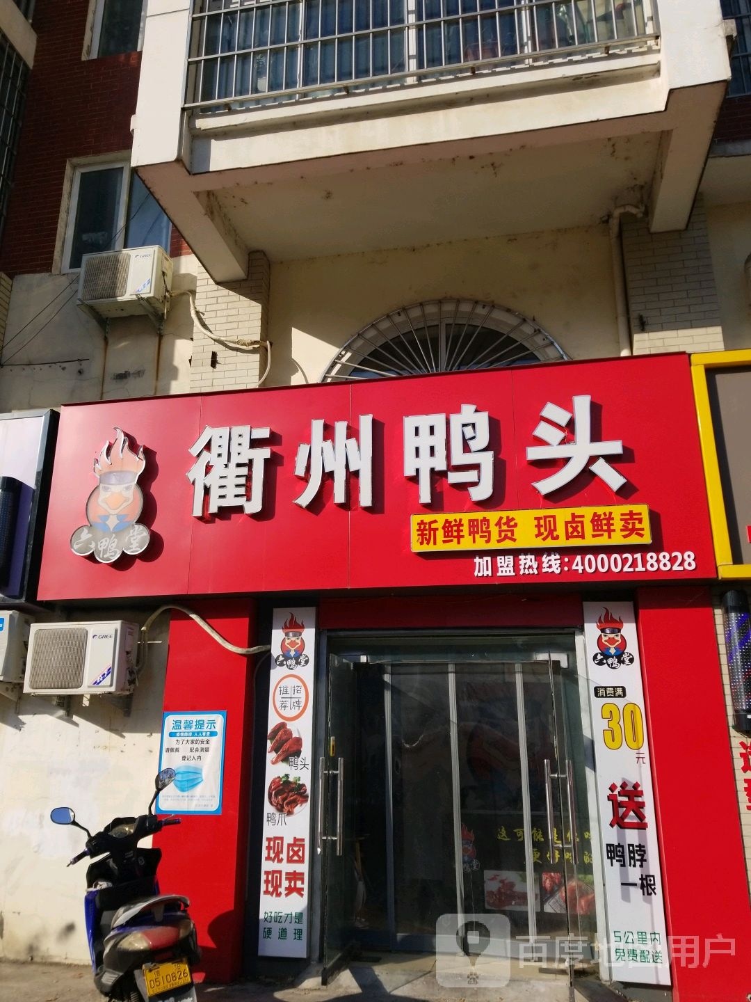 衡州鸭头(新十六街康诗丹郡店)