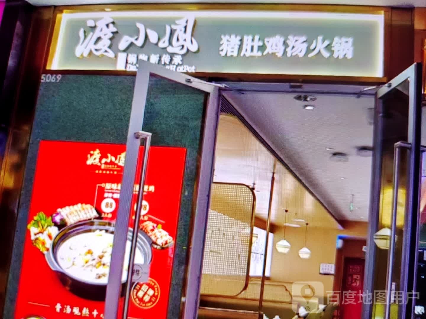 渡小凤猪肚鸡(亚世达商贸城店)