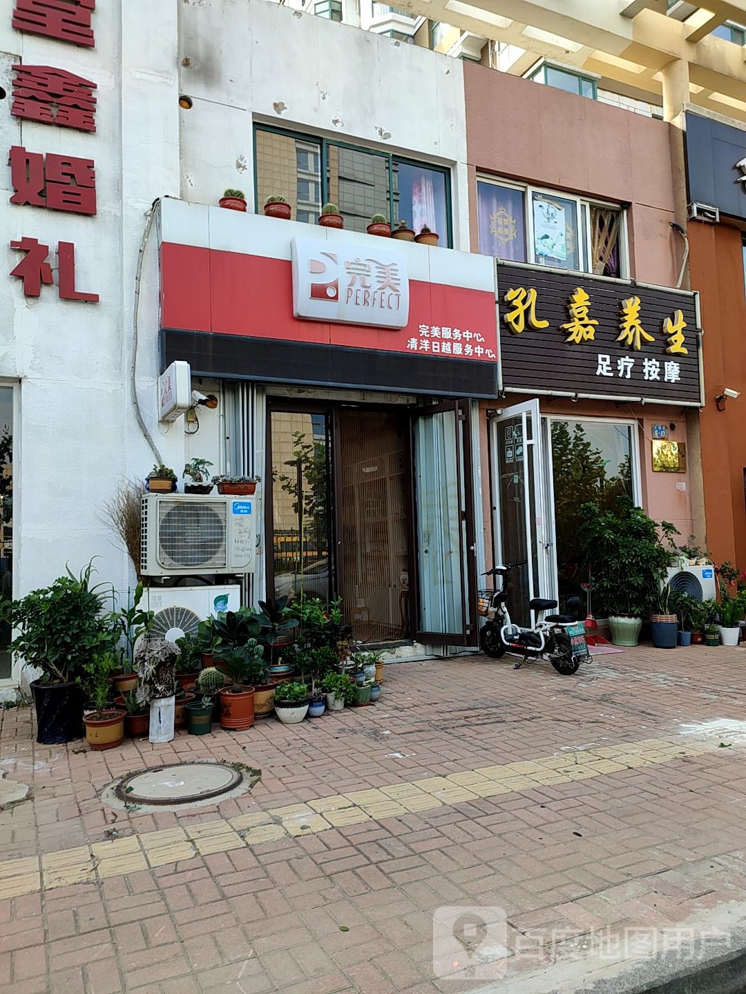 孔嘉养生