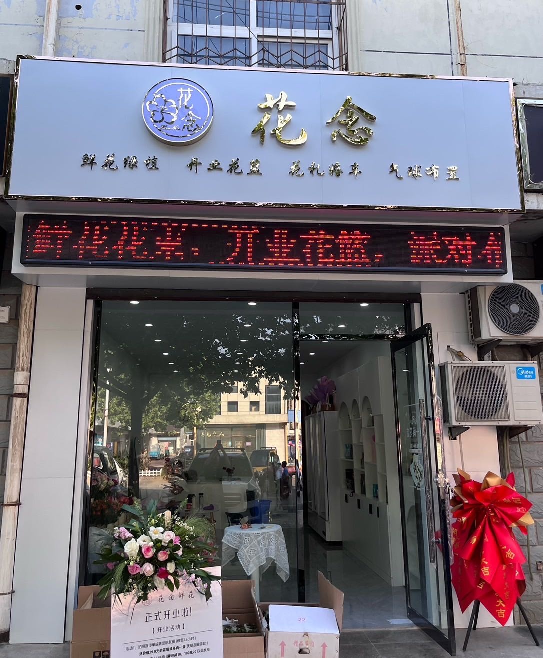 滨城区花念鲜花店