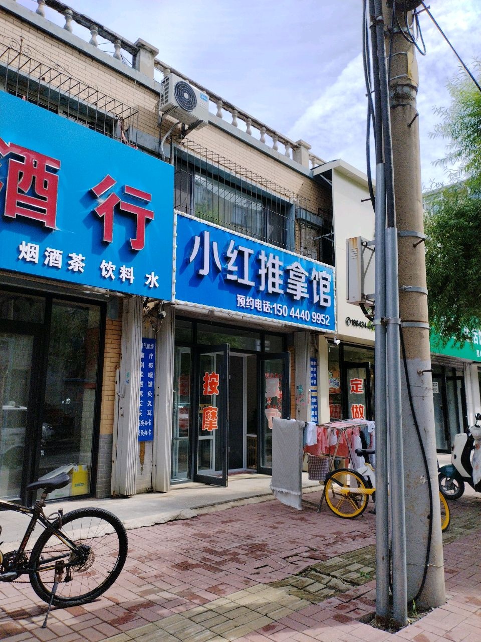 小红推拿馆