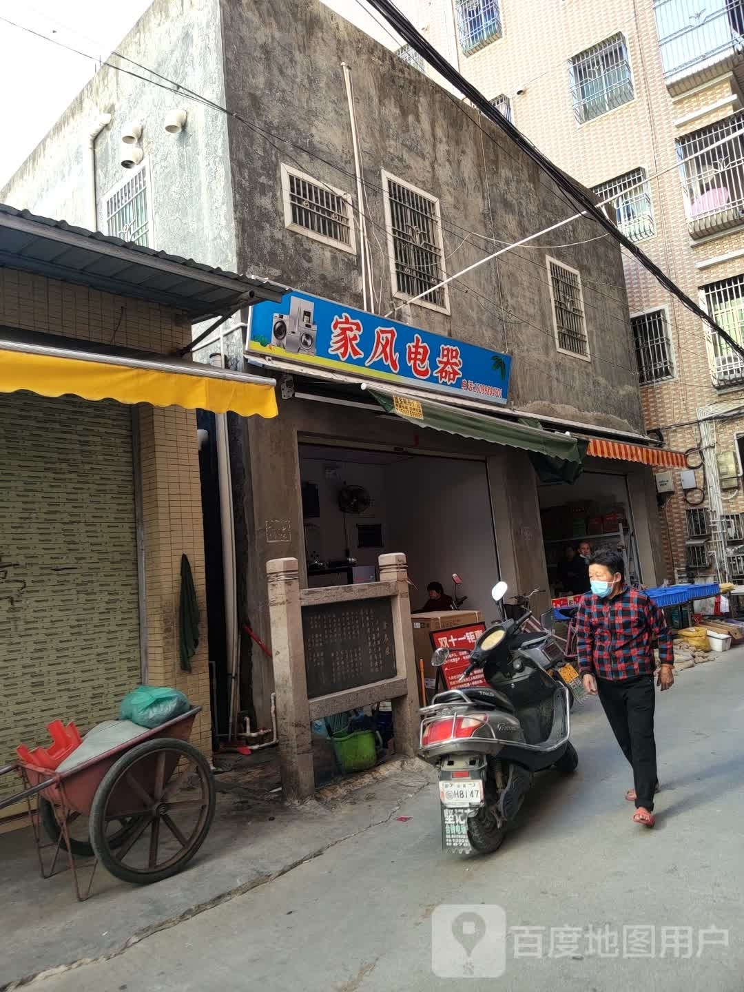 家风电器
