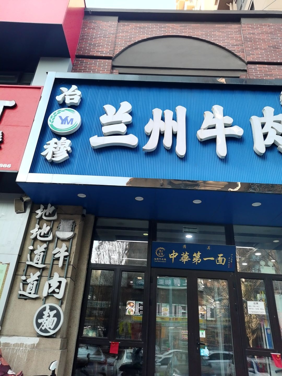 清真中华第一面