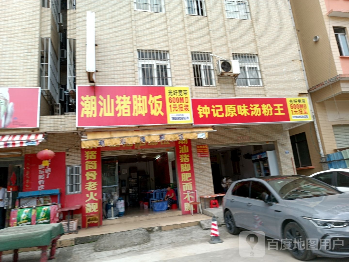 潮汕猪脚饭(黄屋坑路店)