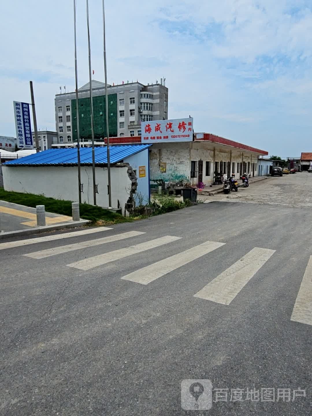 海成汽修(十号路店)