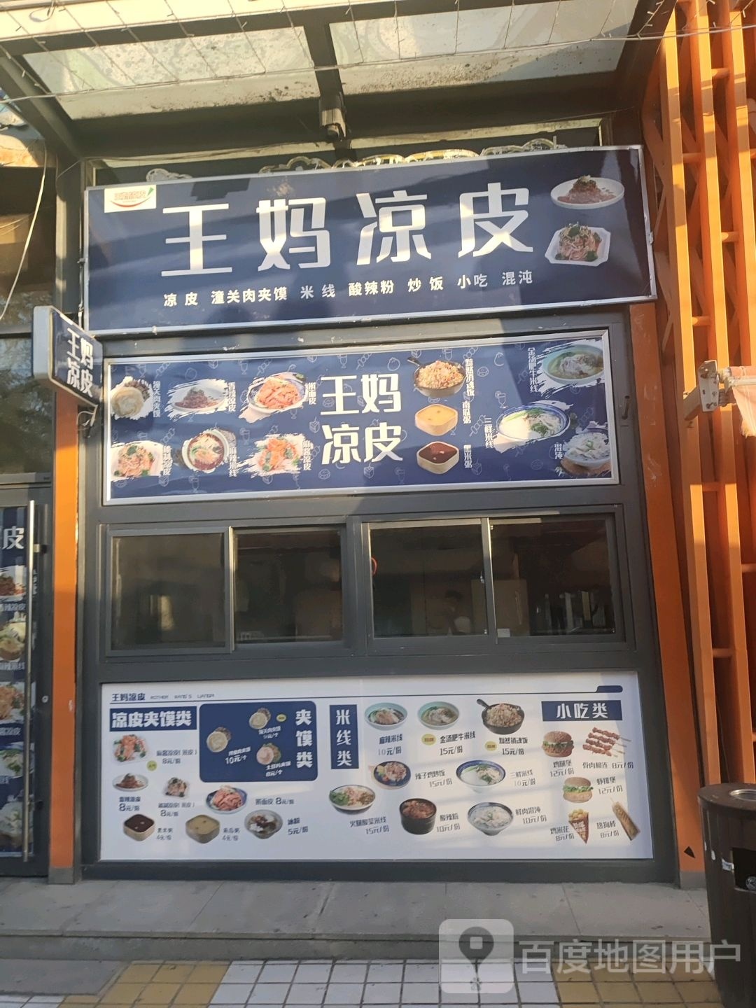 老妈凉皮(体育大道店)