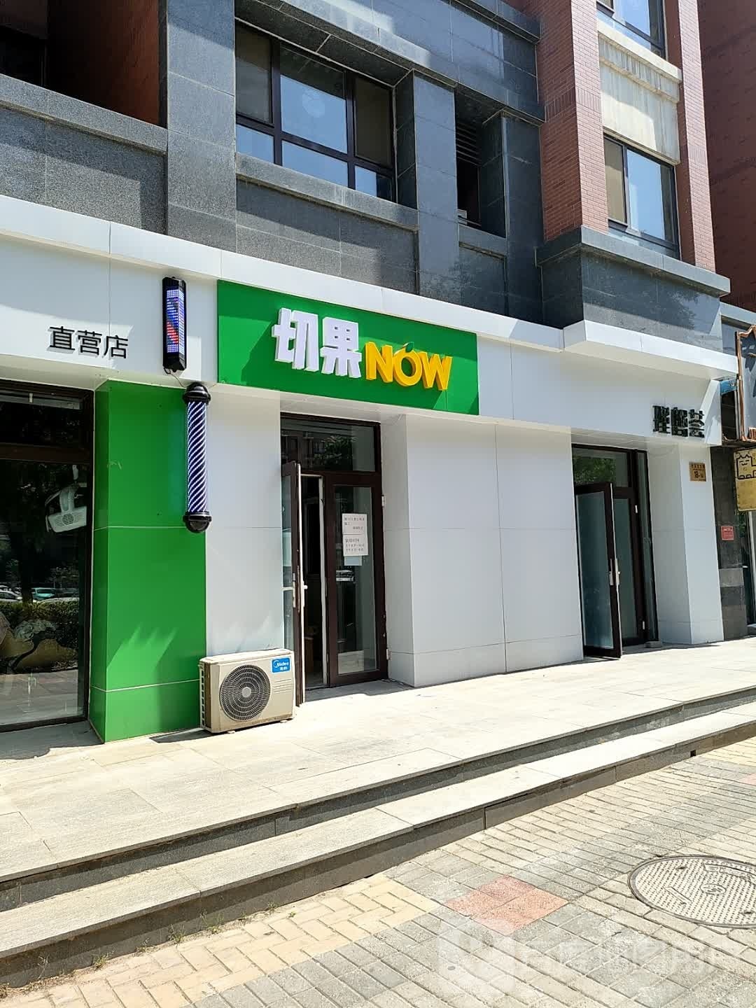 切果NOW(西红门店)