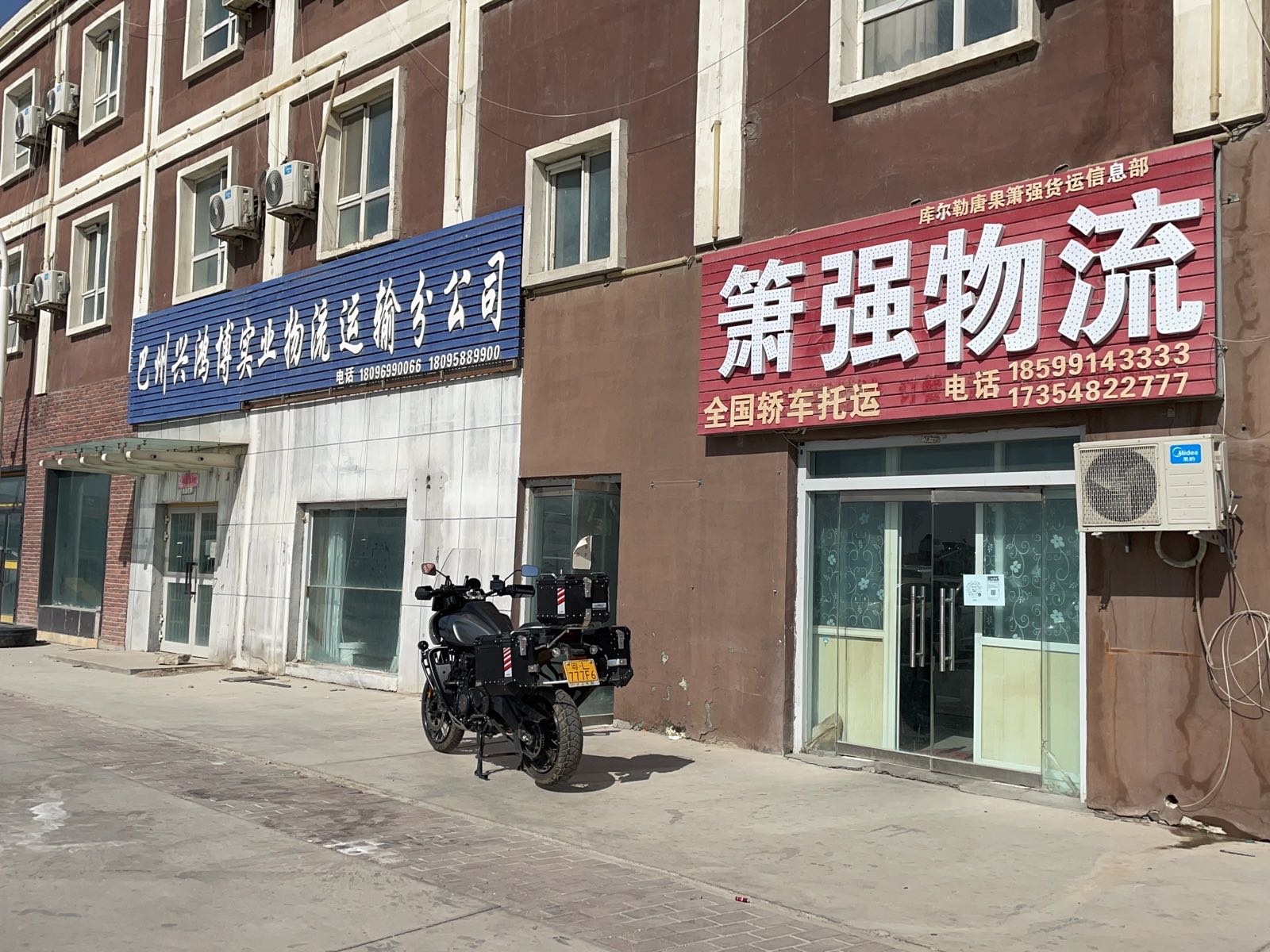 萧强物流