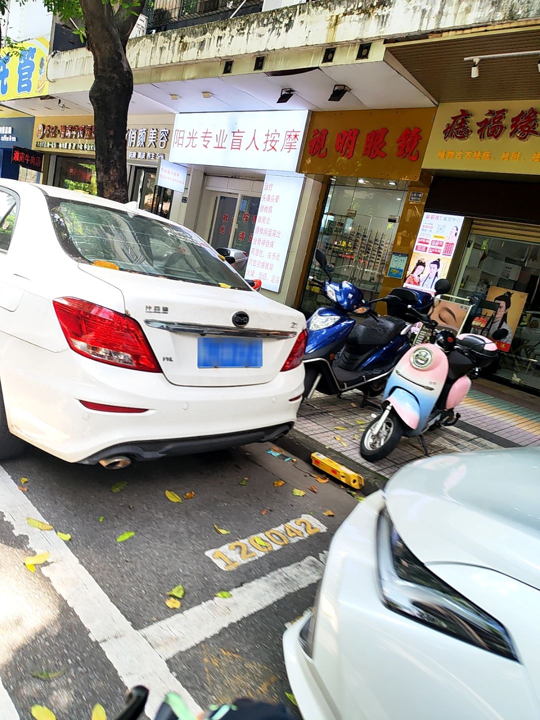 阳光专业盲人按摩