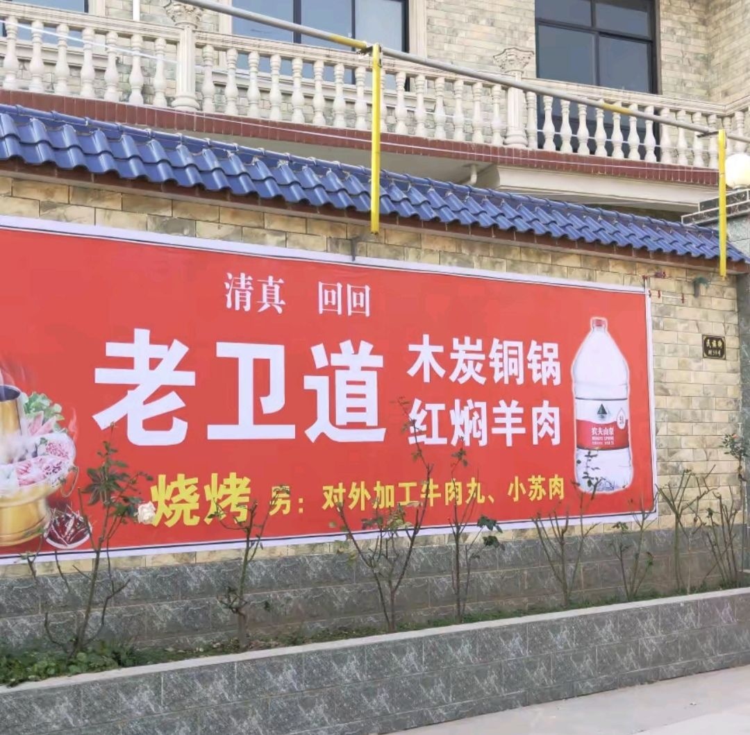 武陟县老卫道餐饮店