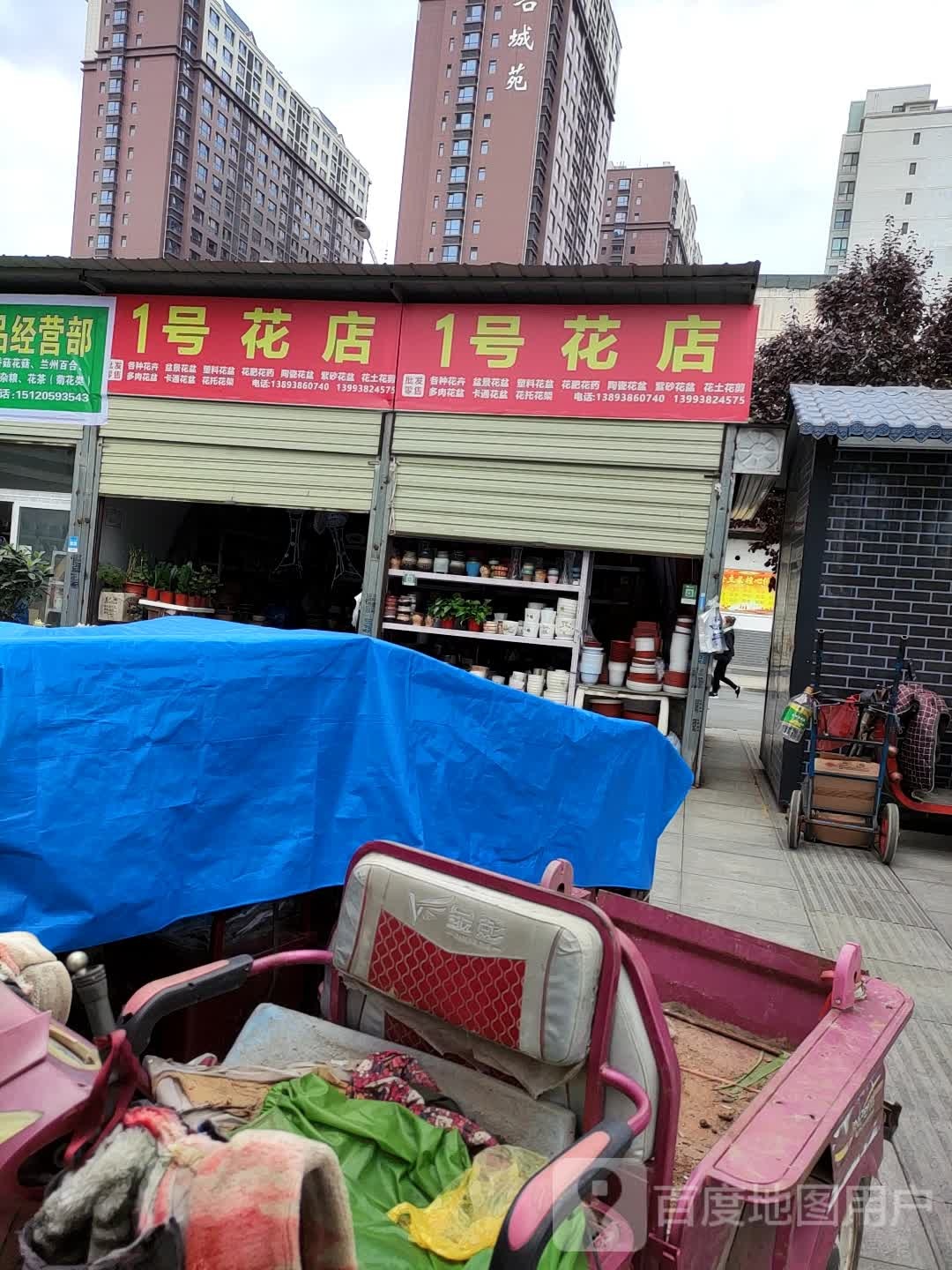 1号花店(藉河北路店)