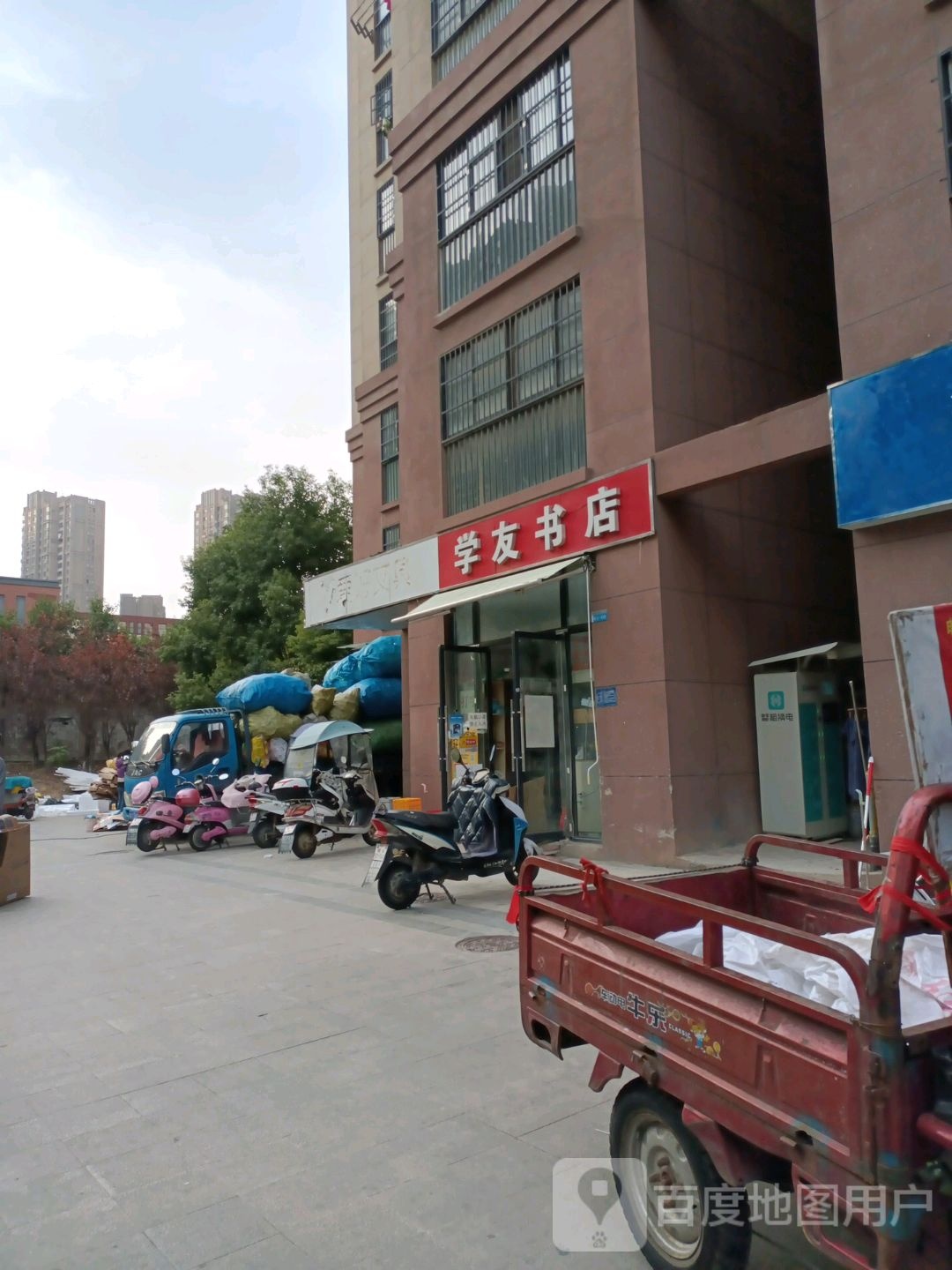 学友学店