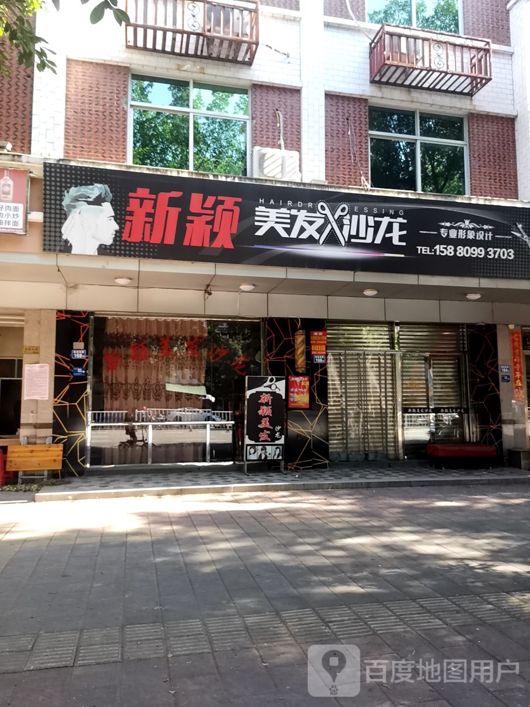 新颖美发店沙(桃源南路店)