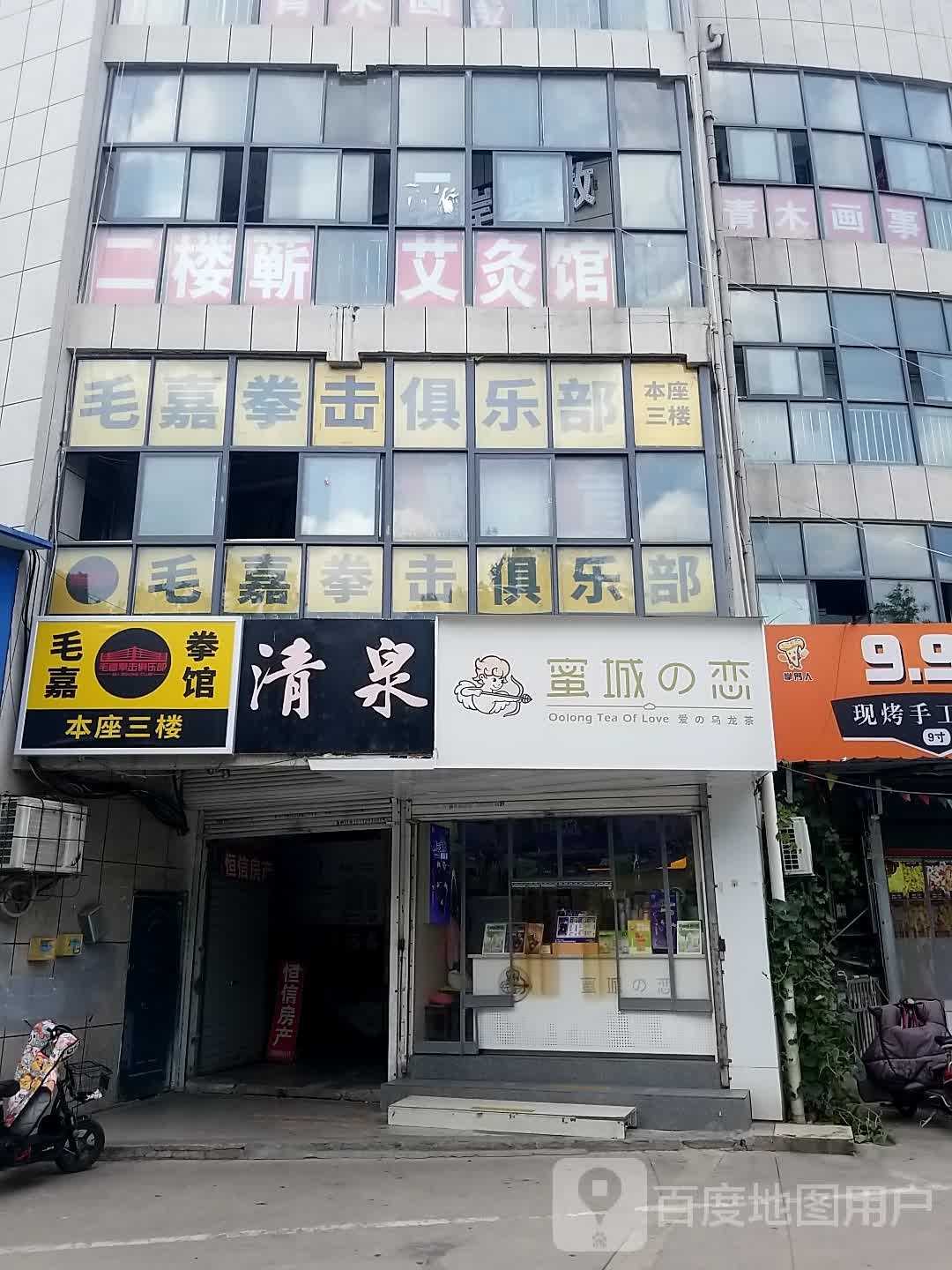 毛嘉拳击俱乐部