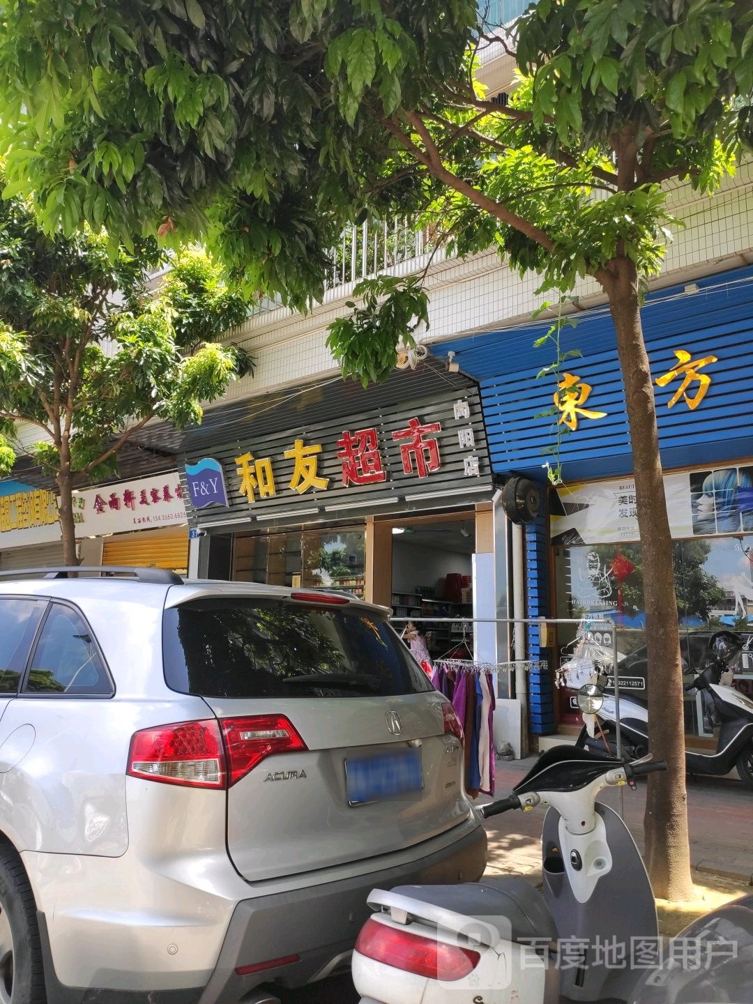 和友超市(人盛·城市假日花园店)