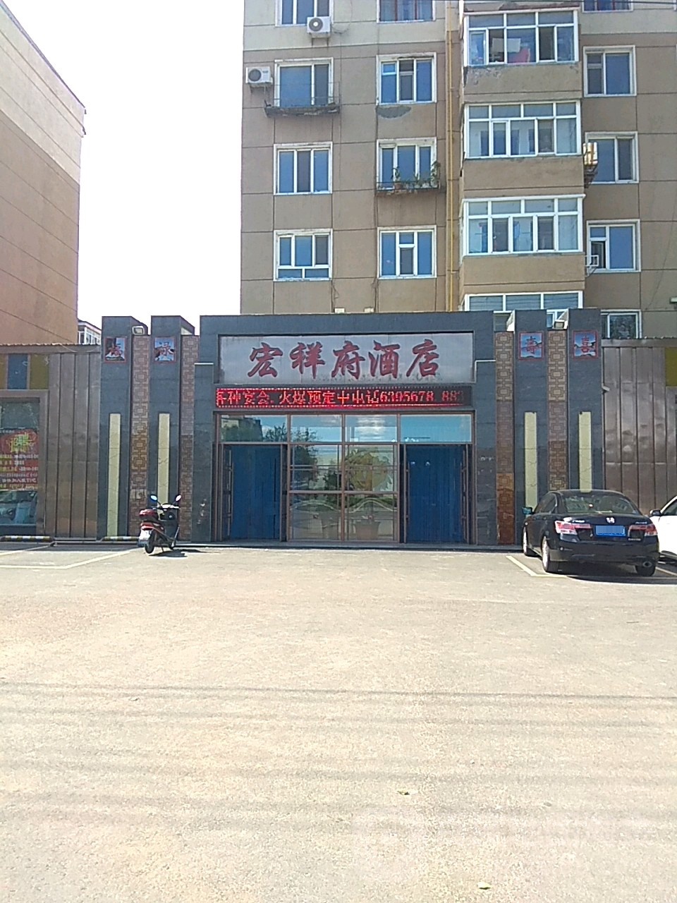宏祥府酒店(阳明店)