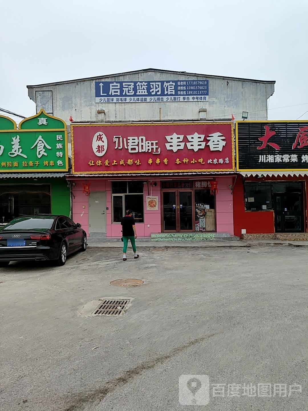 启冠体育馆