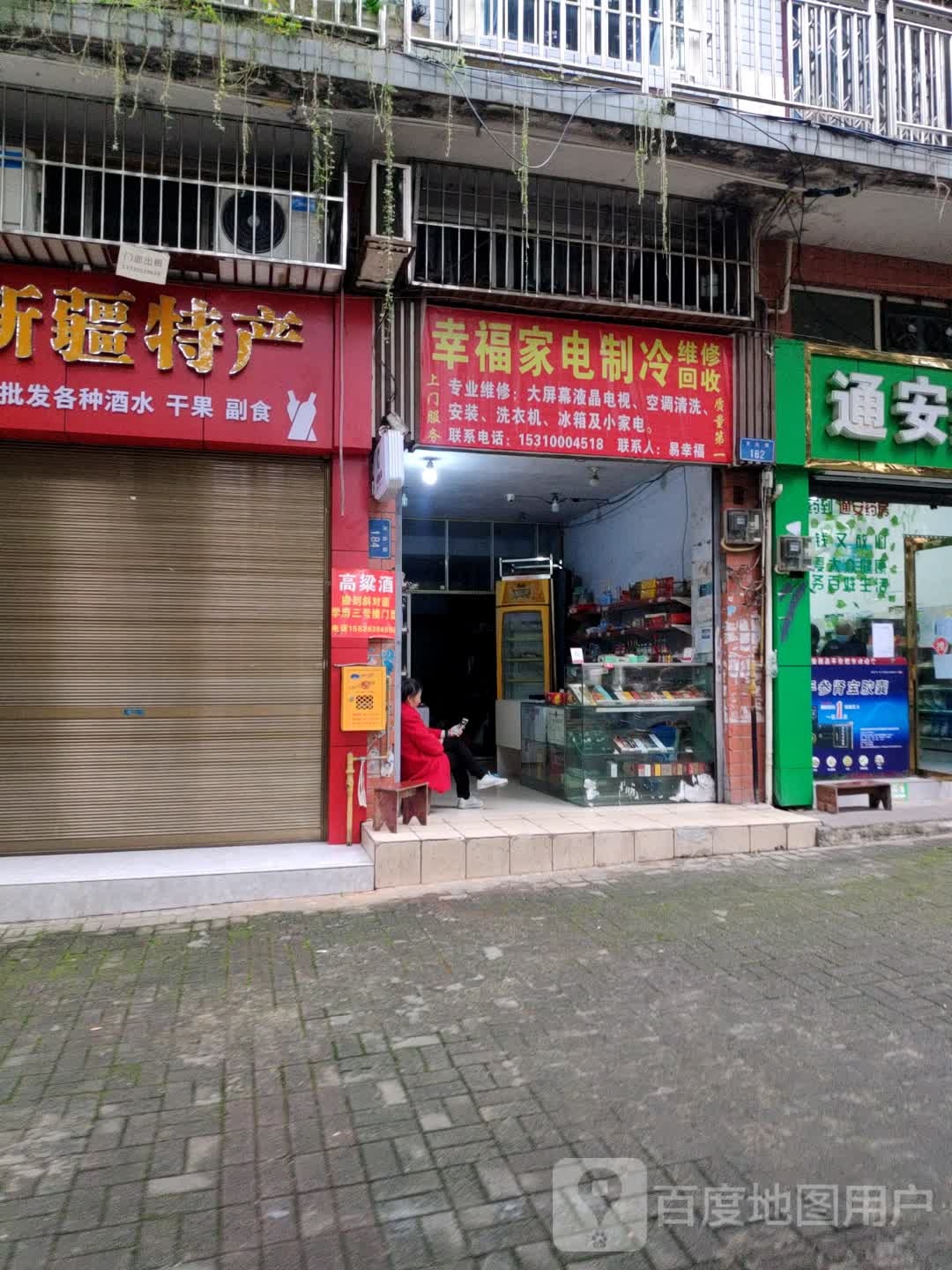 幸福家电制冷