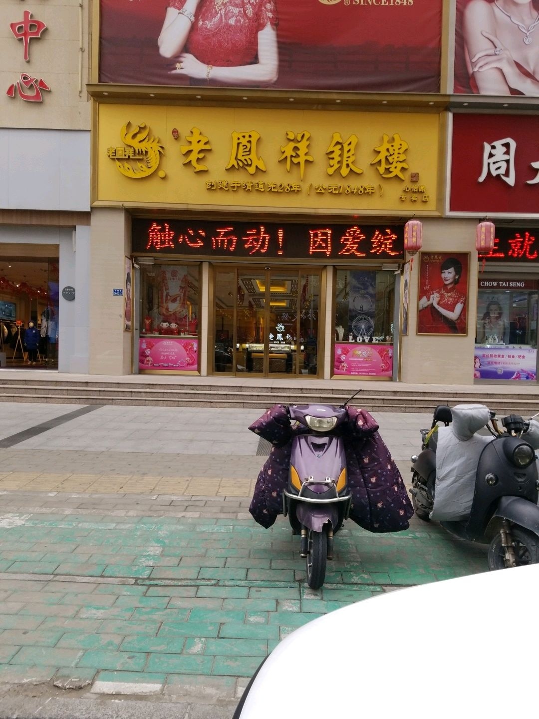 老凤祥银楼(心怡路专卖店)