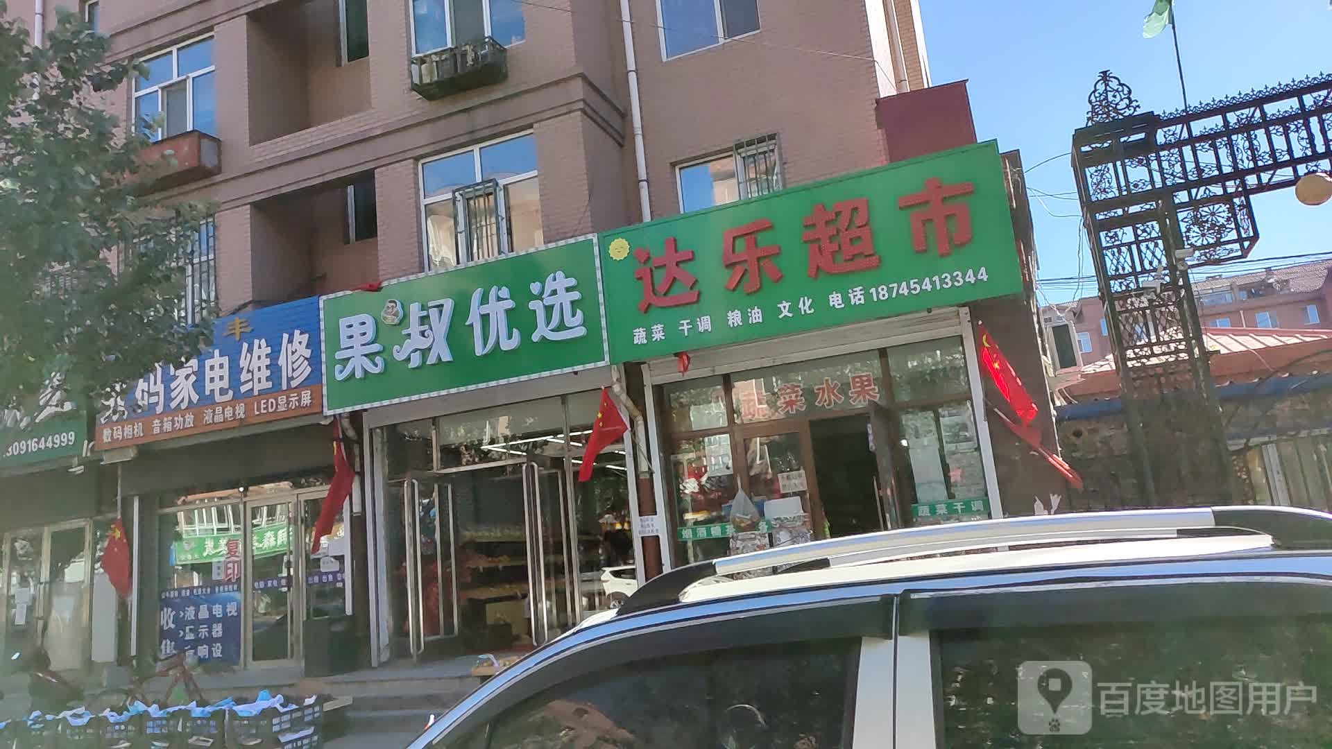 瑞丰数码家电维修