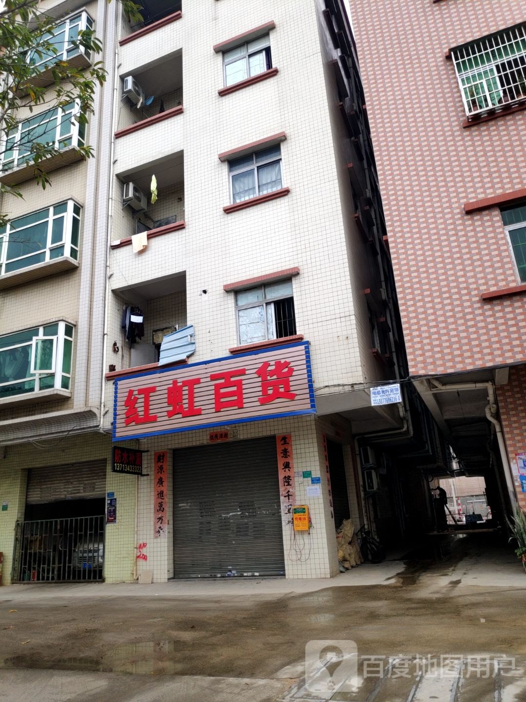 红虹百货