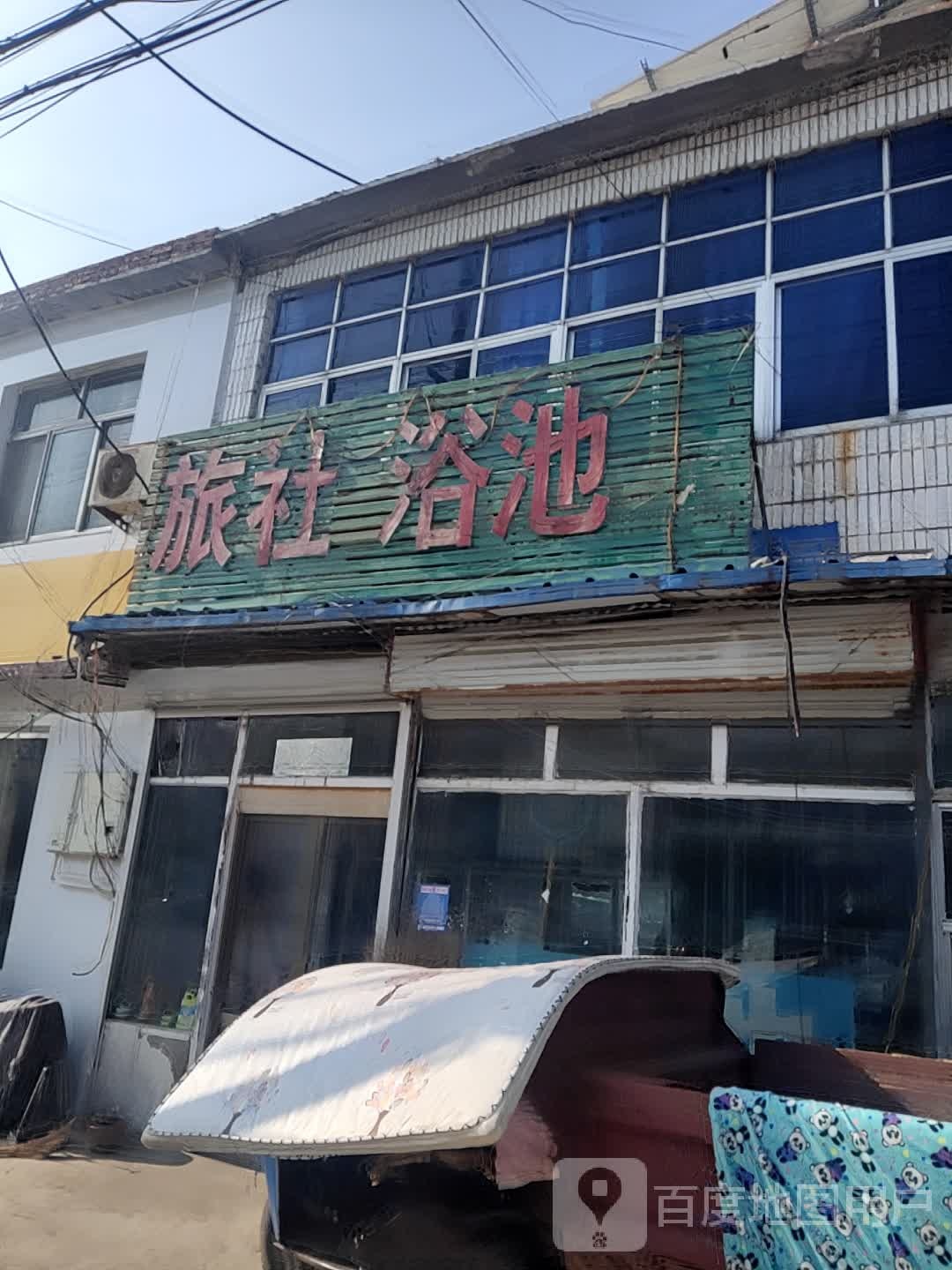 旅社浴池